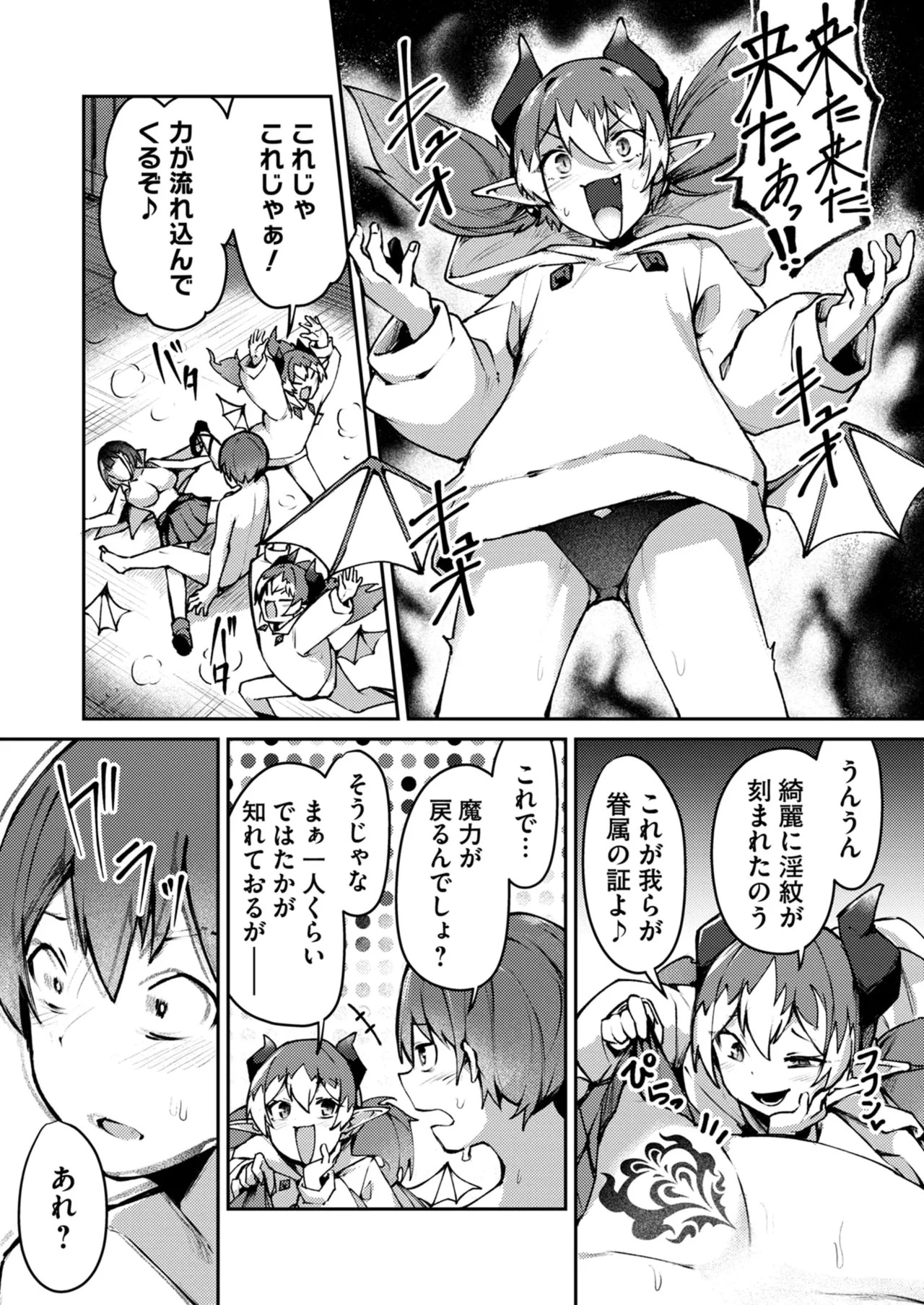 [めがめが。×CAT.S] 絶対魅了で異世界攻略！～高慢女わからせハーレム計画～ 第01巻 - Page 83