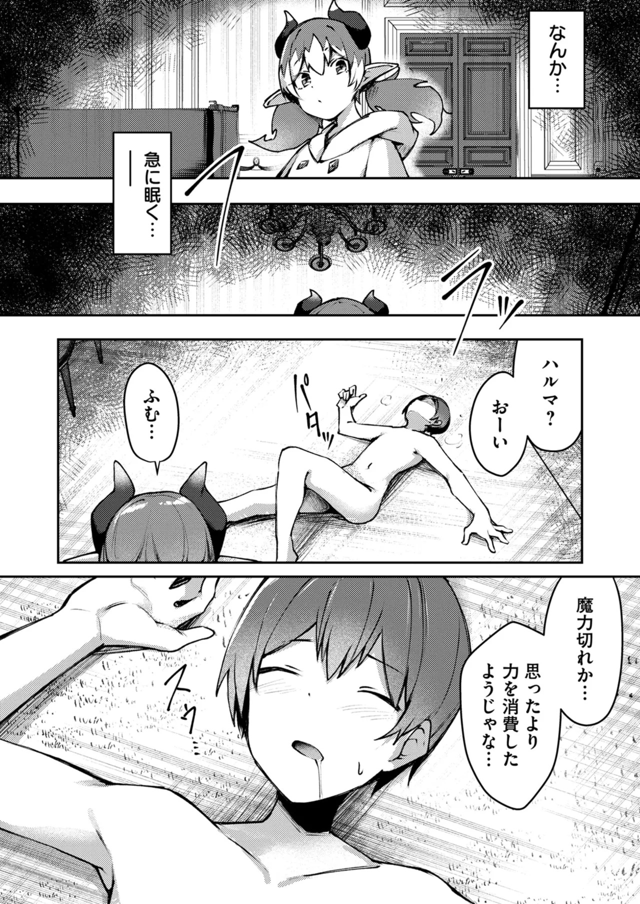 [めがめが。×CAT.S] 絶対魅了で異世界攻略！～高慢女わからせハーレム計画～ 第01巻 - Page 84