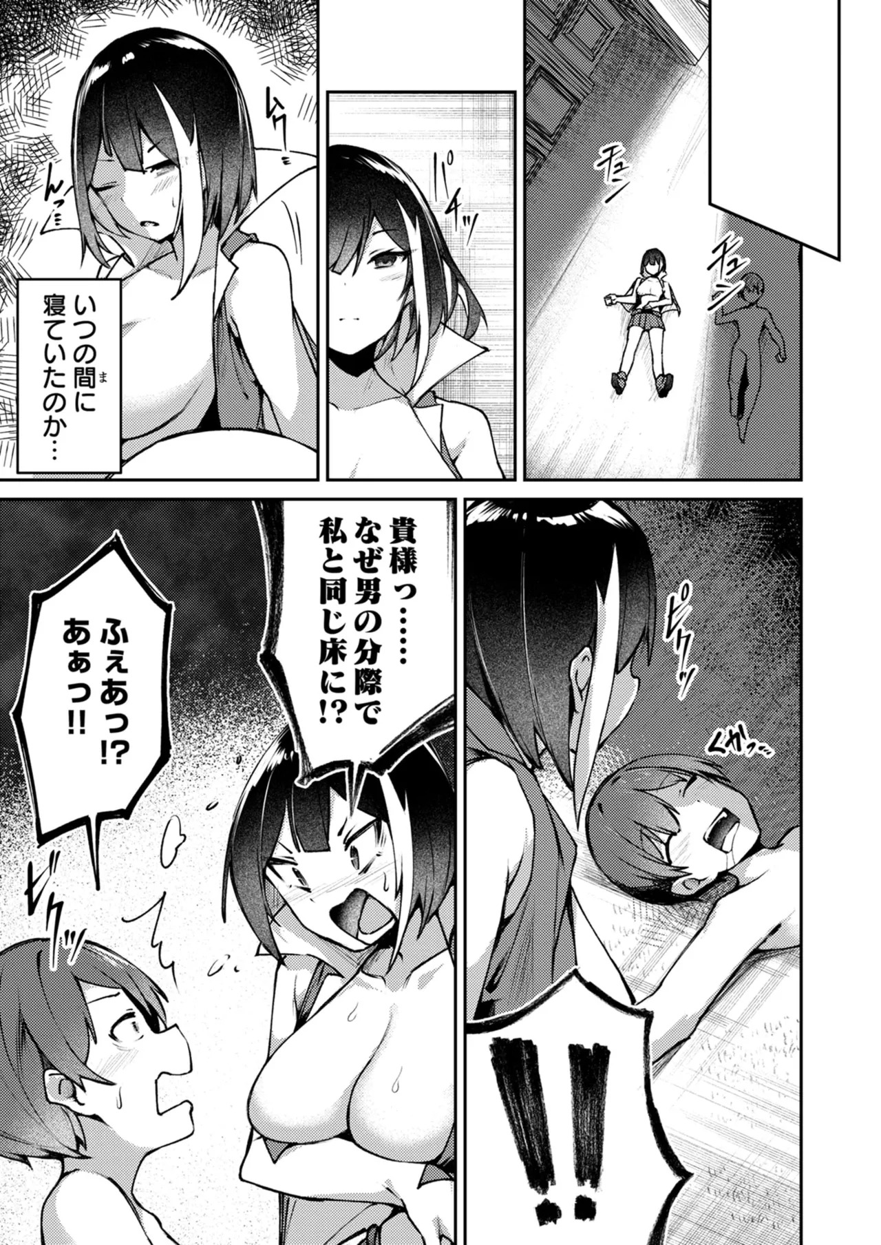 [めがめが。×CAT.S] 絶対魅了で異世界攻略！～高慢女わからせハーレム計画～ 第01巻 - Page 85