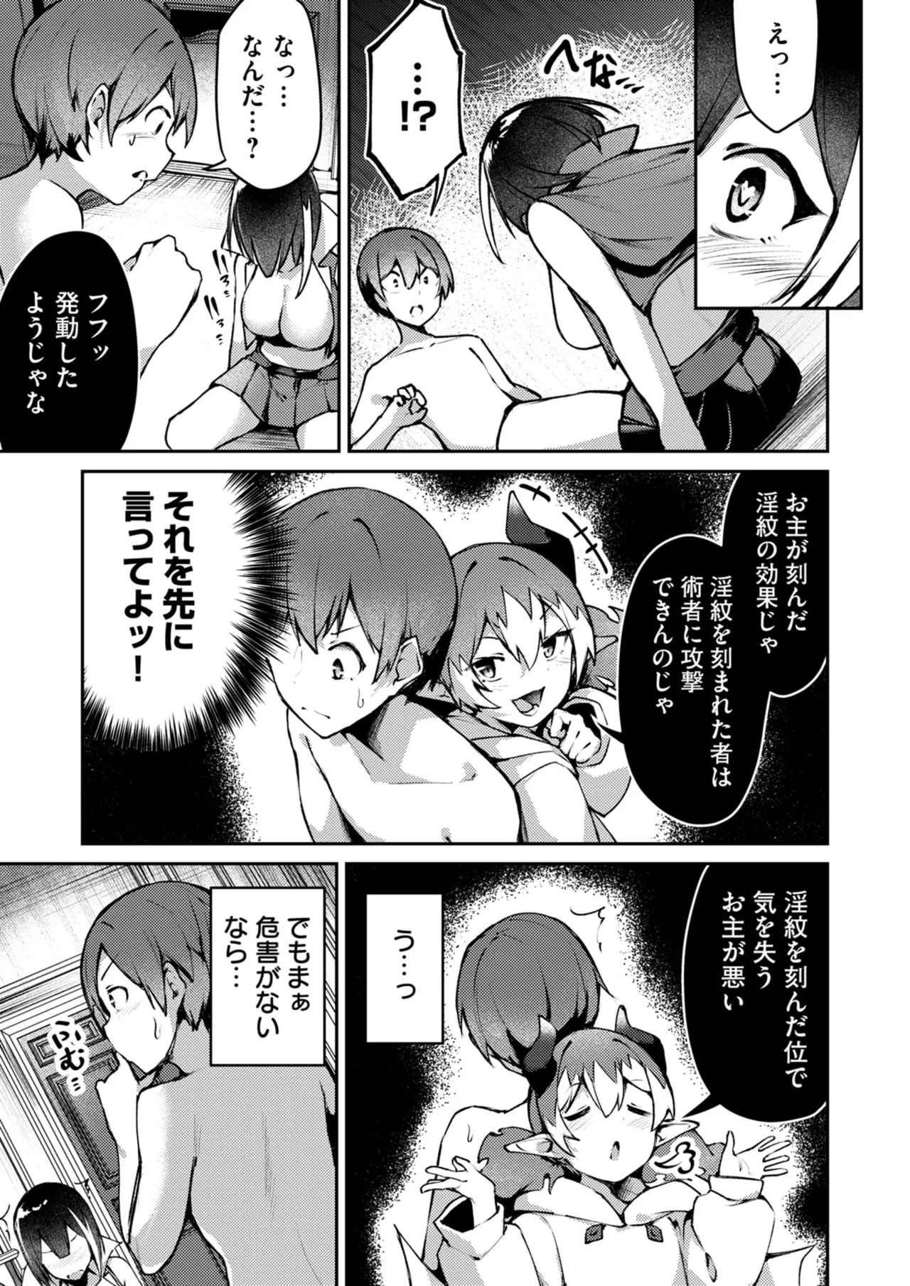 [めがめが。×CAT.S] 絶対魅了で異世界攻略！～高慢女わからせハーレム計画～ 第01巻 - Page 87