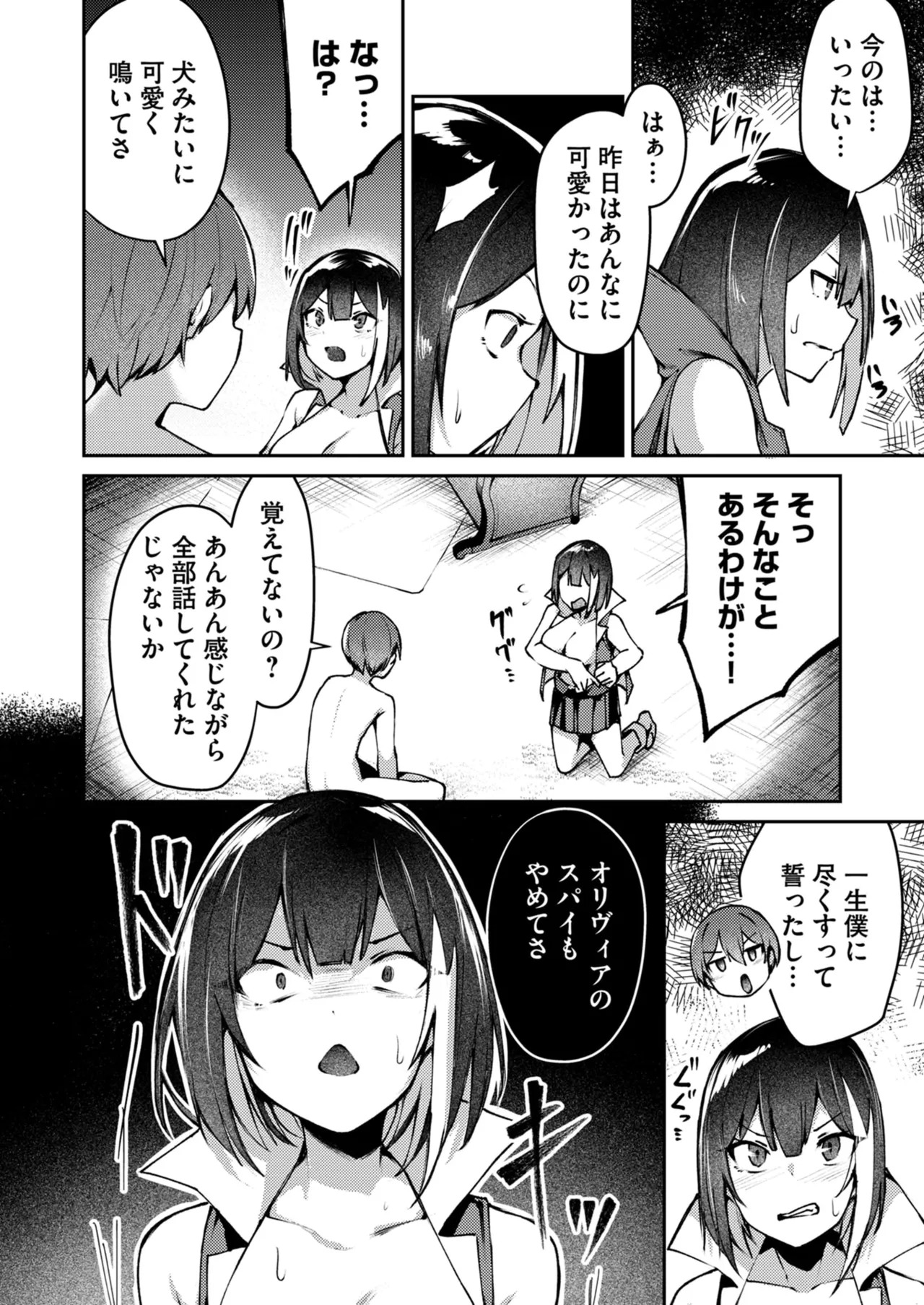 [めがめが。×CAT.S] 絶対魅了で異世界攻略！～高慢女わからせハーレム計画～ 第01巻 - Page 88