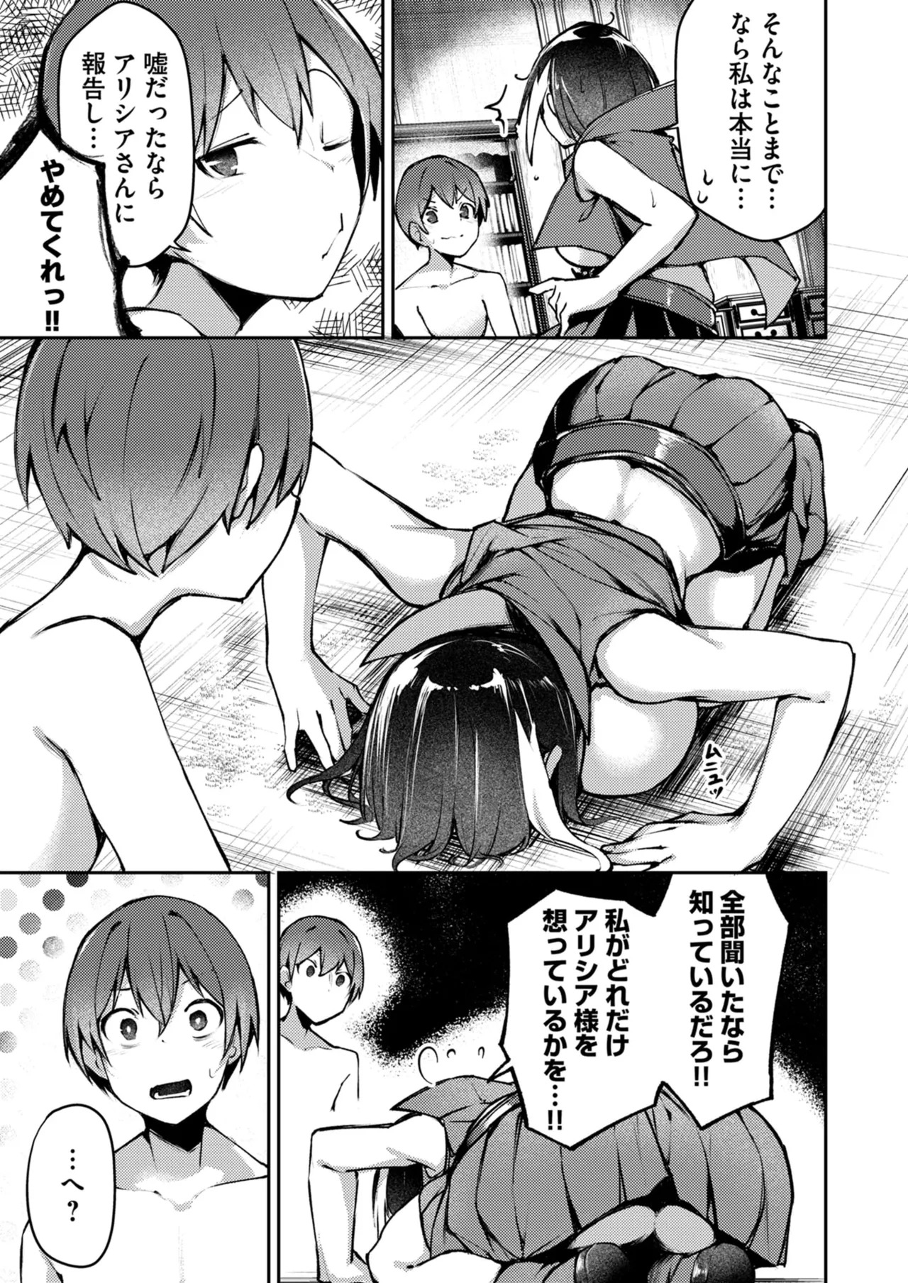 [めがめが。×CAT.S] 絶対魅了で異世界攻略！～高慢女わからせハーレム計画～ 第01巻 - Page 89