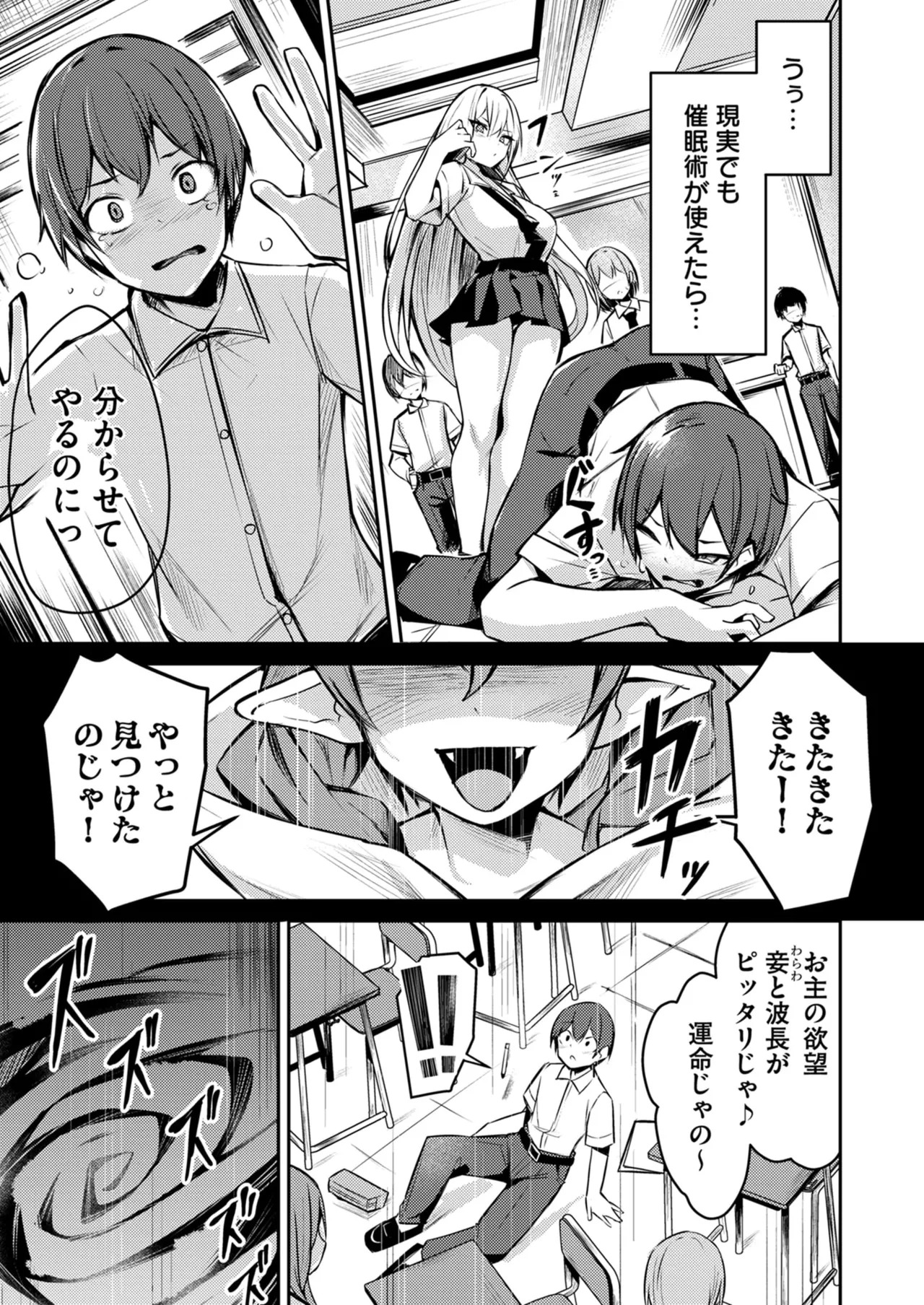 [めがめが。×CAT.S] 絶対魅了で異世界攻略！～高慢女わからせハーレム計画～ 第01巻 - Page 9