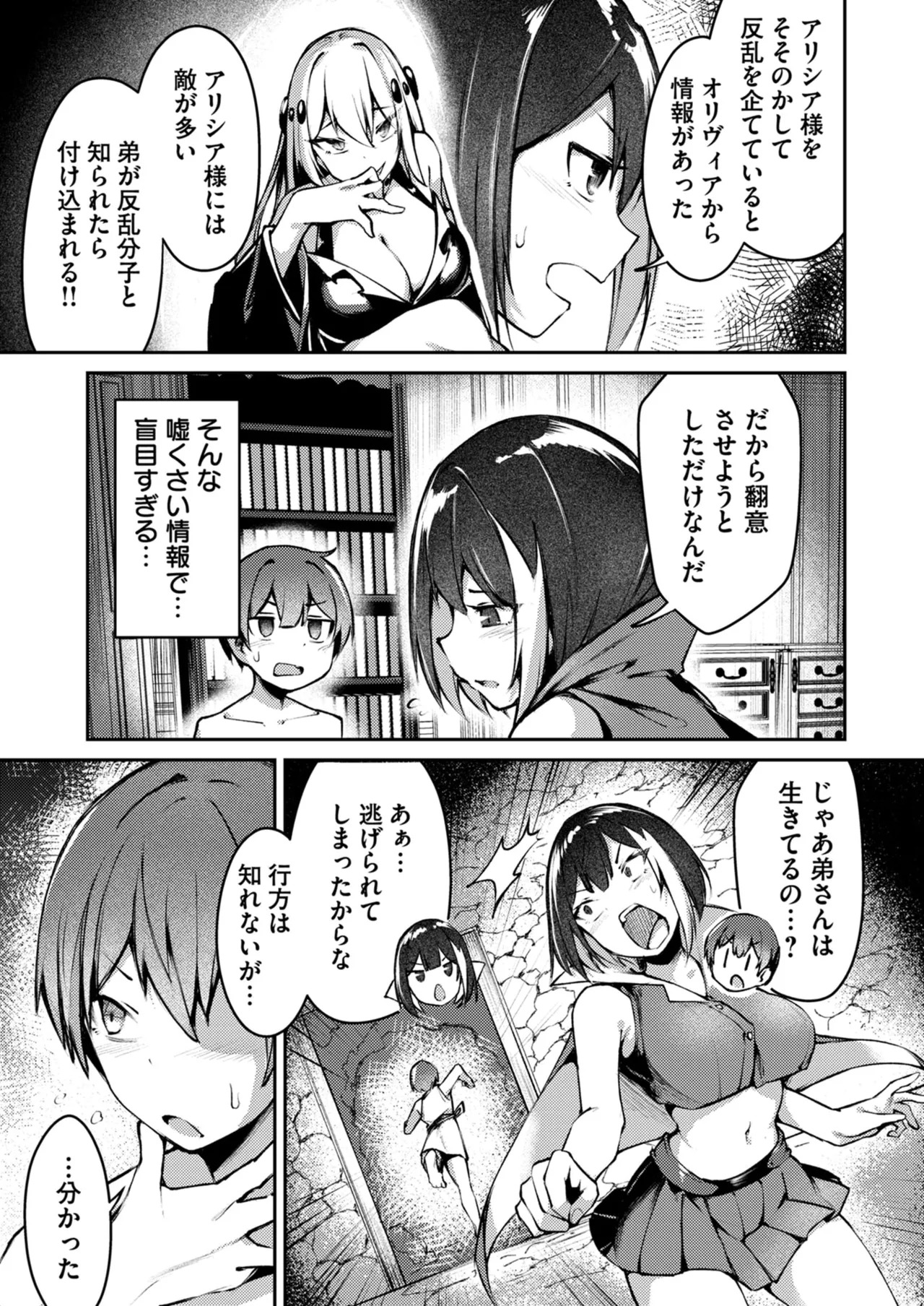 [めがめが。×CAT.S] 絶対魅了で異世界攻略！～高慢女わからせハーレム計画～ 第01巻 - Page 91