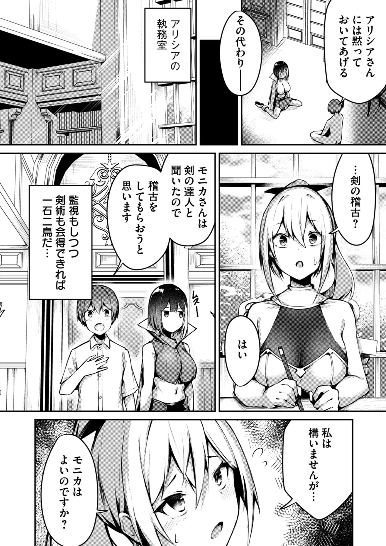 [めがめが。×CAT.S] 絶対魅了で異世界攻略！～高慢女わからせハーレム計画～ 第01巻 - Page 92