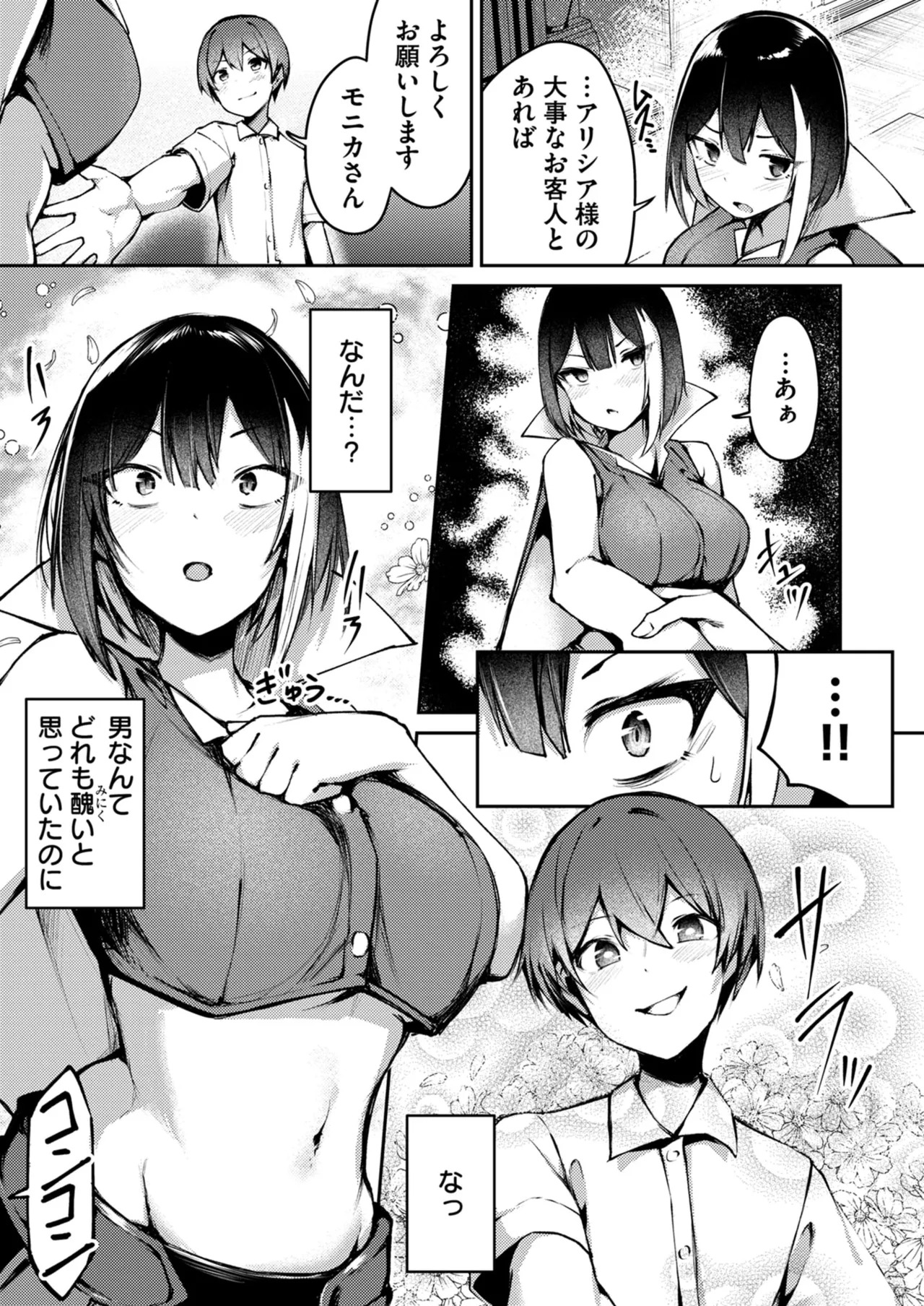 [めがめが。×CAT.S] 絶対魅了で異世界攻略！～高慢女わからせハーレム計画～ 第01巻 - Page 93