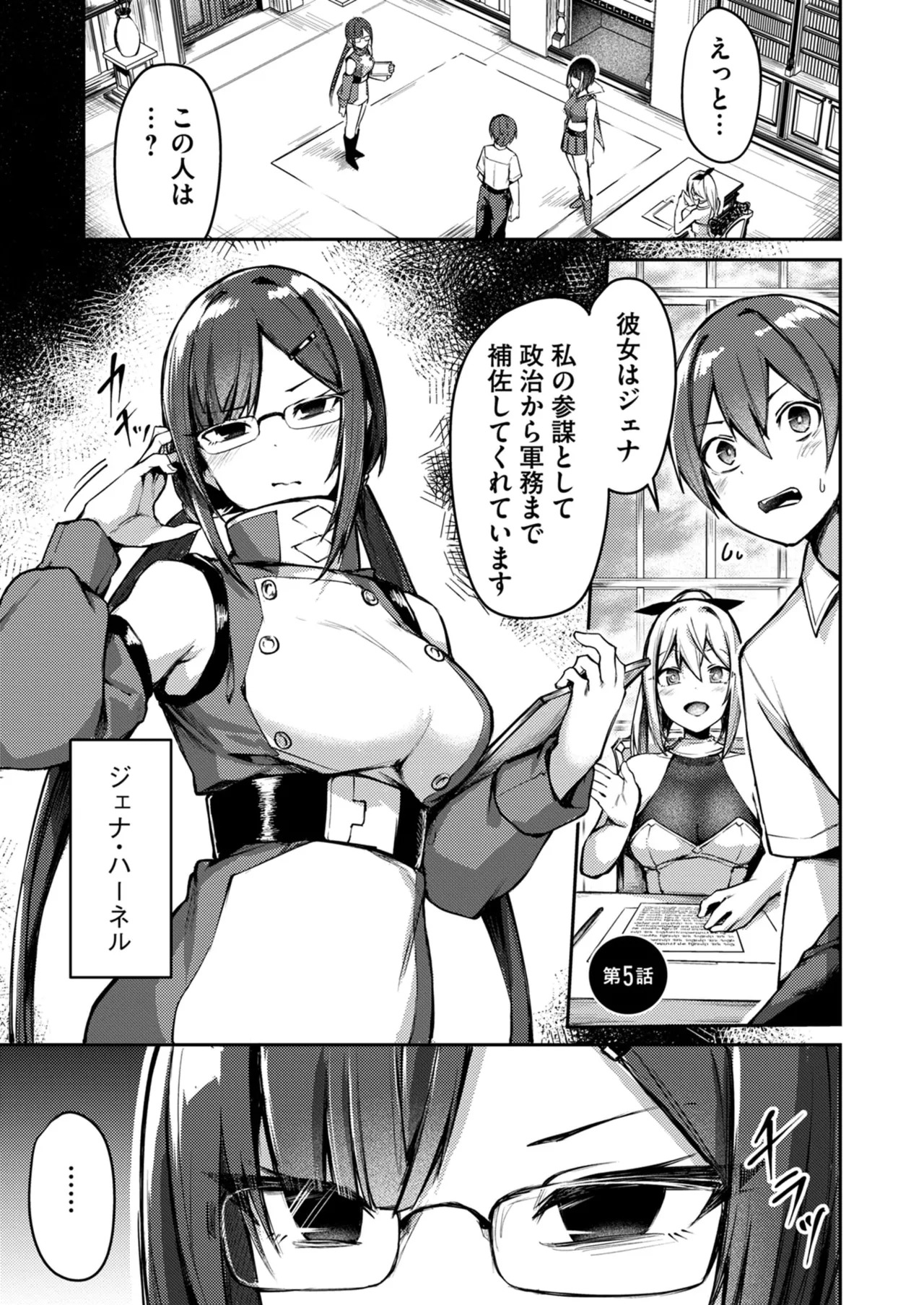 [めがめが。×CAT.S] 絶対魅了で異世界攻略！～高慢女わからせハーレム計画～ 第01巻 - Page 95