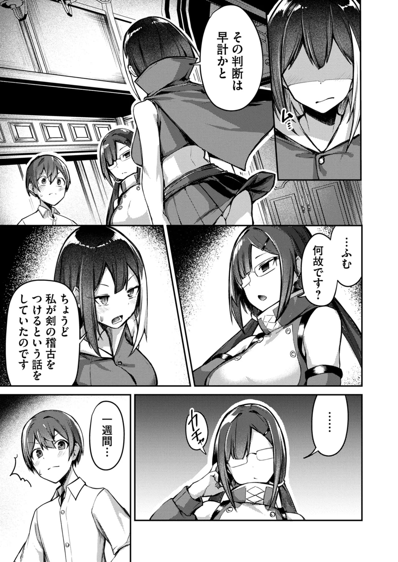 [めがめが。×CAT.S] 絶対魅了で異世界攻略！～高慢女わからせハーレム計画～ 第01巻 - Page 97