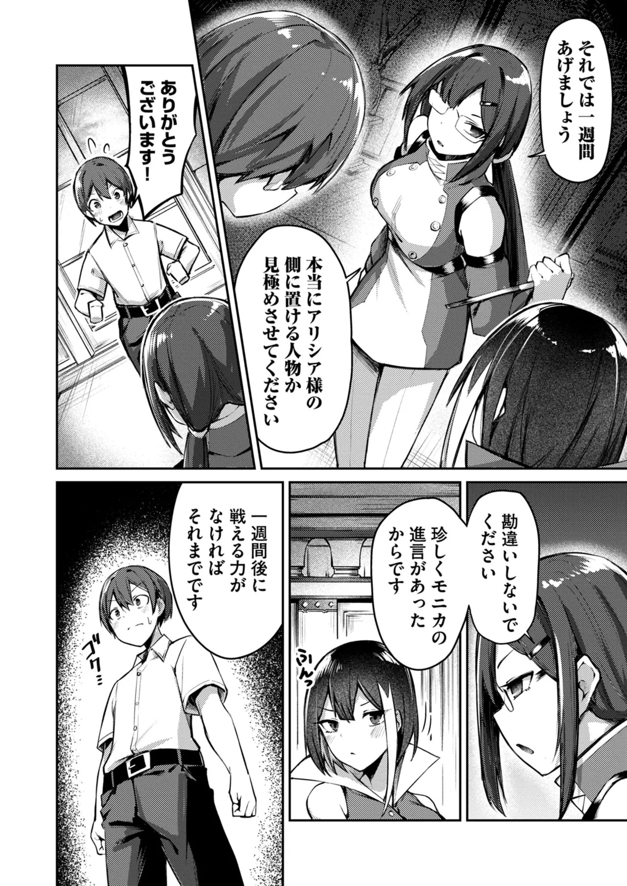 [めがめが。×CAT.S] 絶対魅了で異世界攻略！～高慢女わからせハーレム計画～ 第01巻 - Page 98