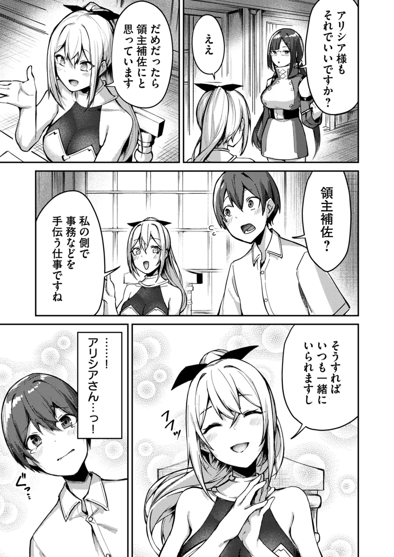 [めがめが。×CAT.S] 絶対魅了で異世界攻略！～高慢女わからせハーレム計画～ 第01巻 - Page 99