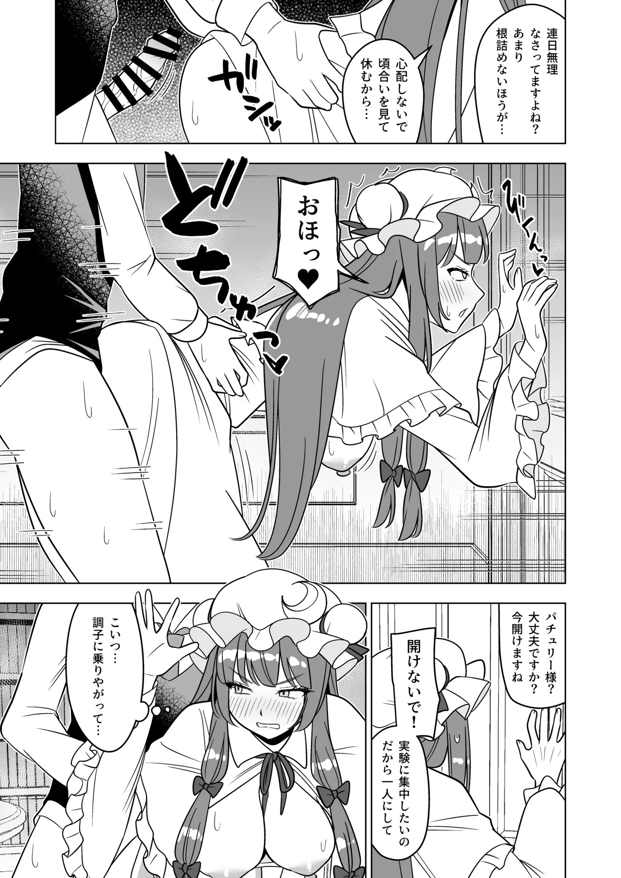 [らみ工房 (らみぃ)] ムラムラパチュリーはもう我慢できない!! - Page 10