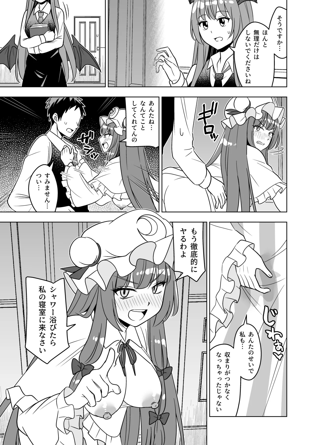 [らみ工房 (らみぃ)] ムラムラパチュリーはもう我慢できない!! - Page 12