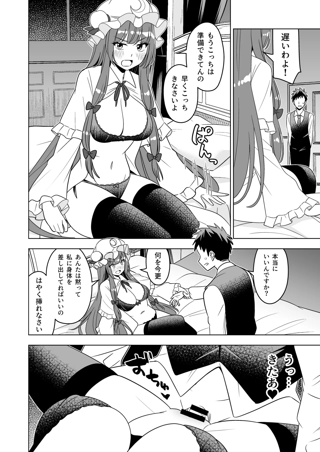 [らみ工房 (らみぃ)] ムラムラパチュリーはもう我慢できない!! - Page 13