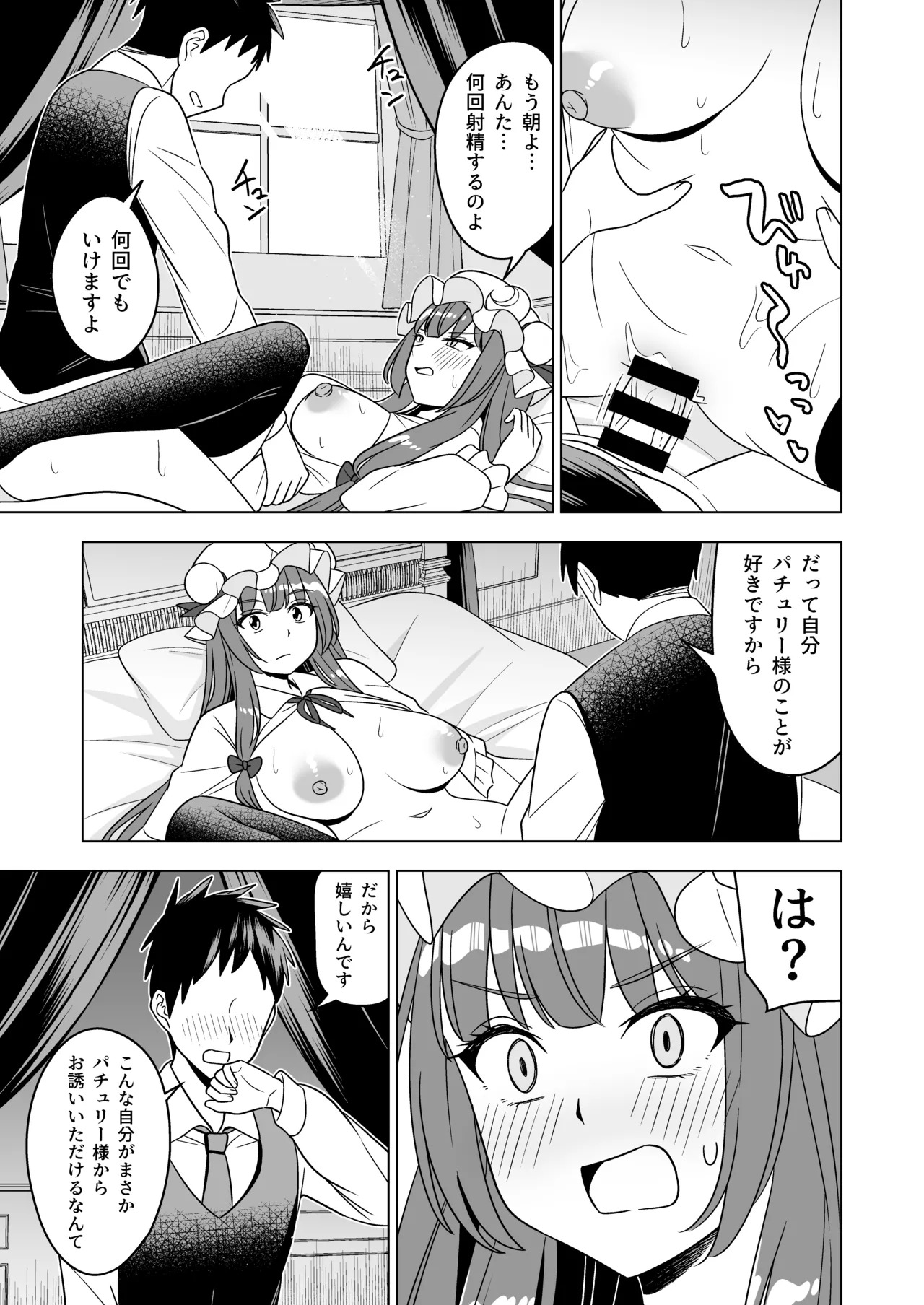 [らみ工房 (らみぃ)] ムラムラパチュリーはもう我慢できない!! - Page 16