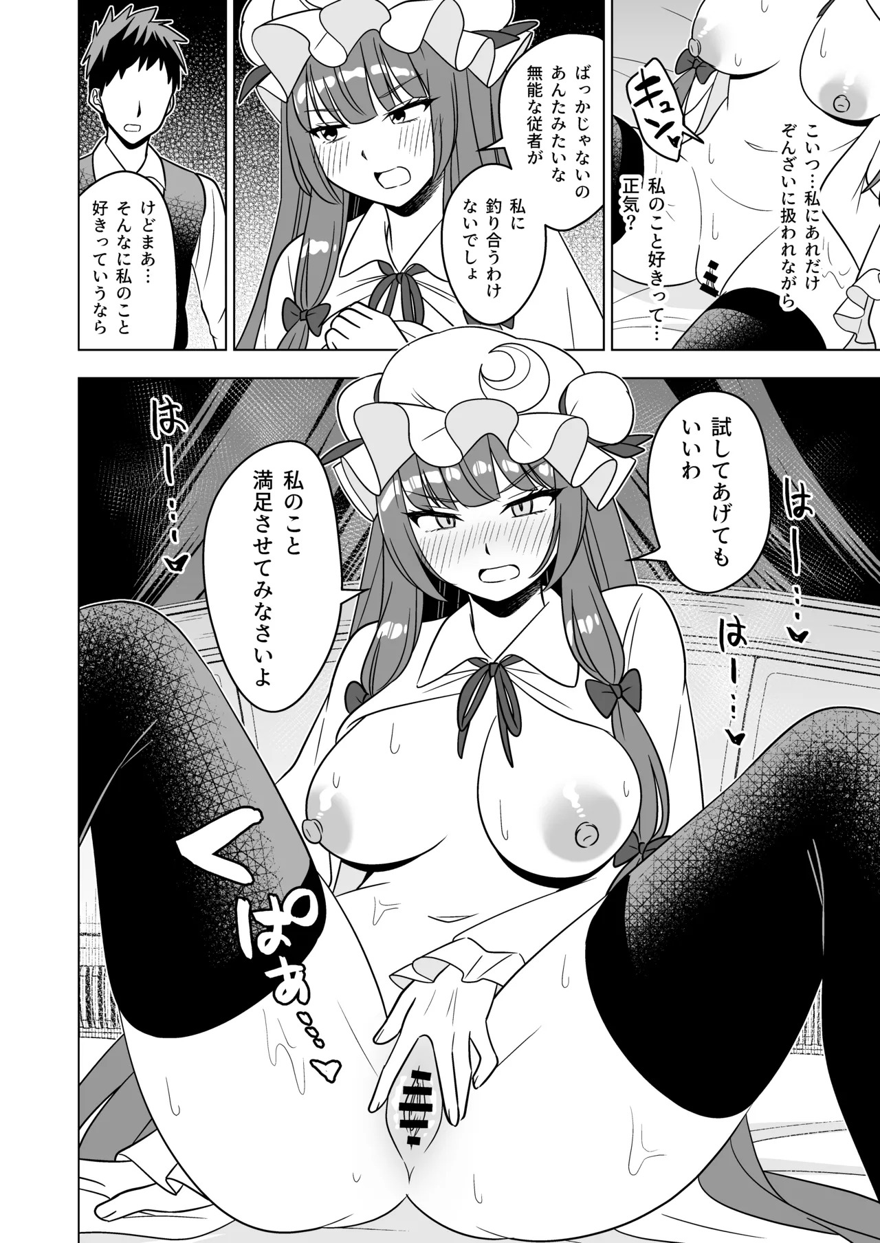 [らみ工房 (らみぃ)] ムラムラパチュリーはもう我慢できない!! - Page 17