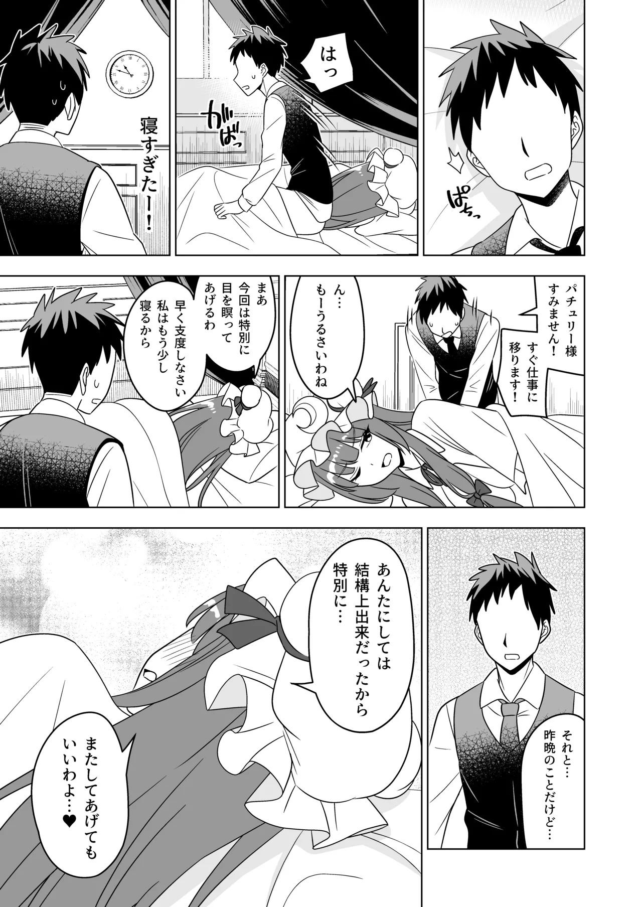 [らみ工房 (らみぃ)] ムラムラパチュリーはもう我慢できない!! - Page 20