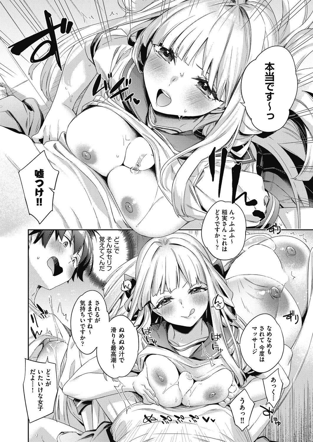 [Fuyu Mikan] Happy EchiEchi Experience Final - Page 14