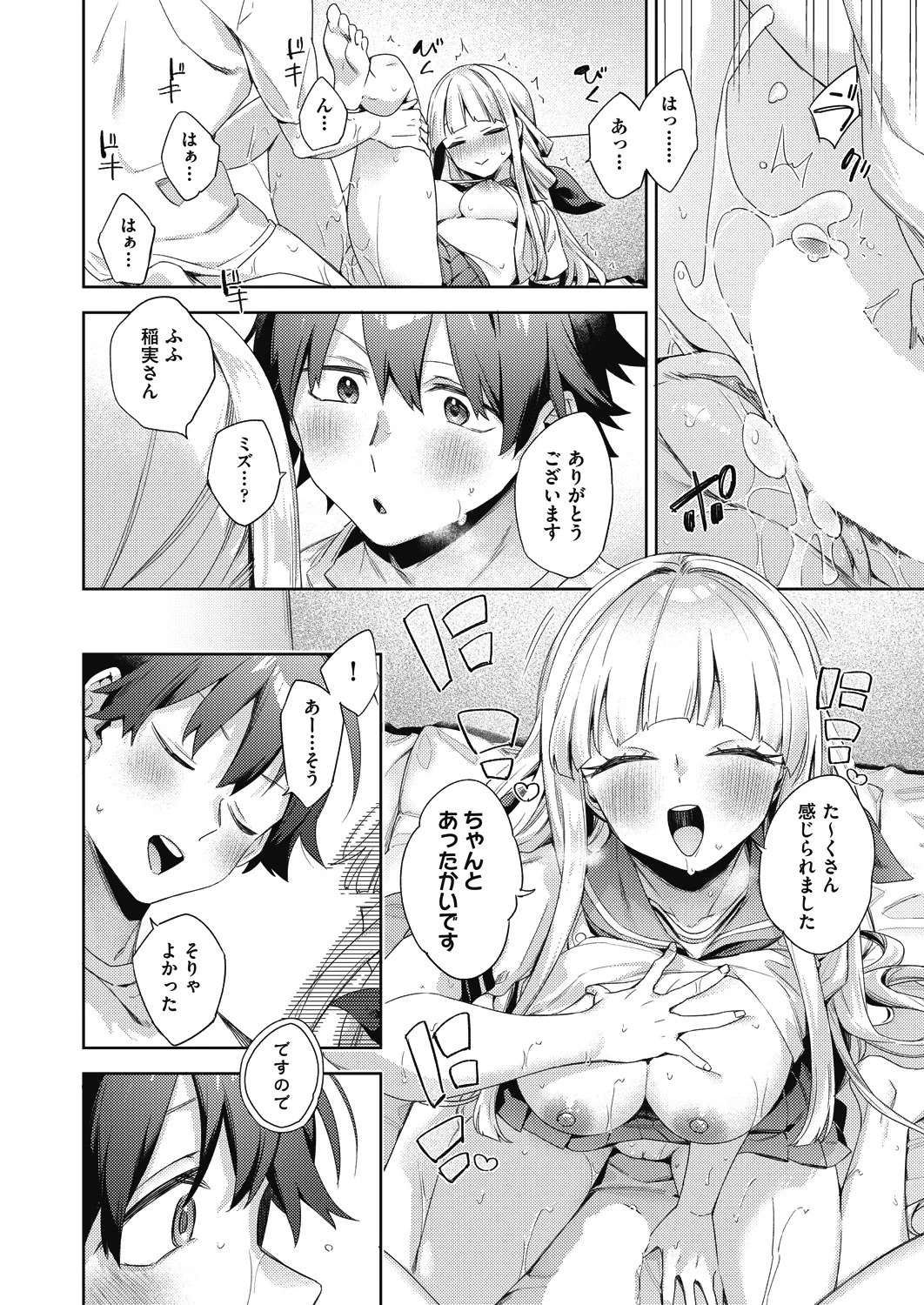 [Fuyu Mikan] Happy EchiEchi Experience Final - Page 26