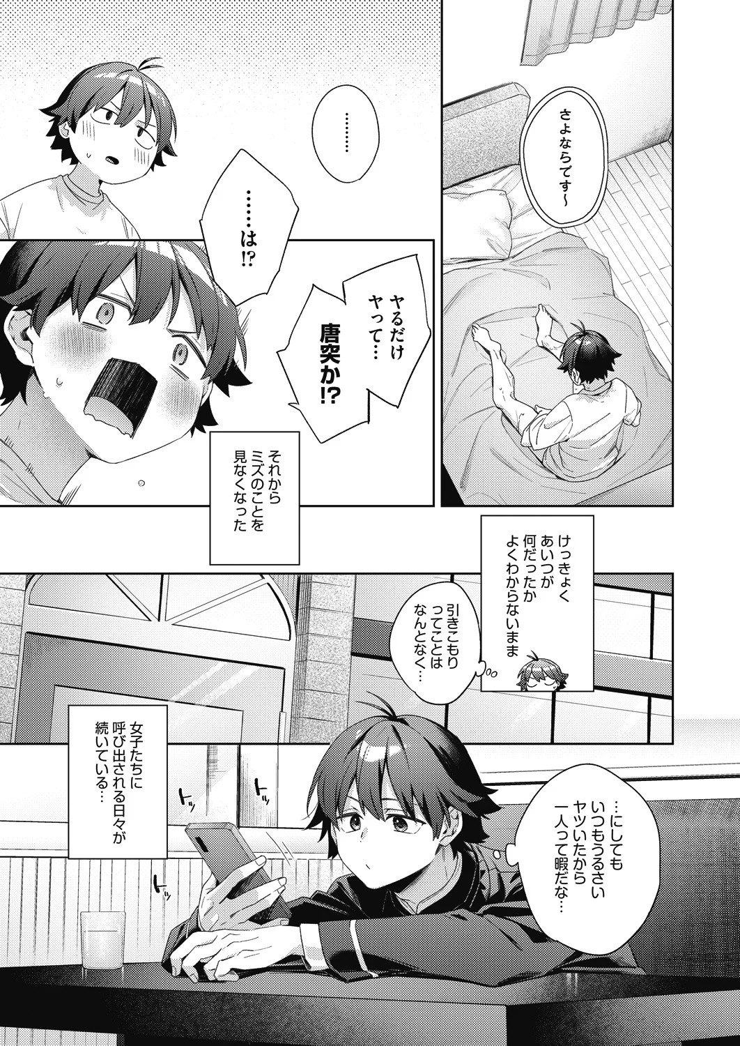 [Fuyu Mikan] Happy EchiEchi Experience Final - Page 27