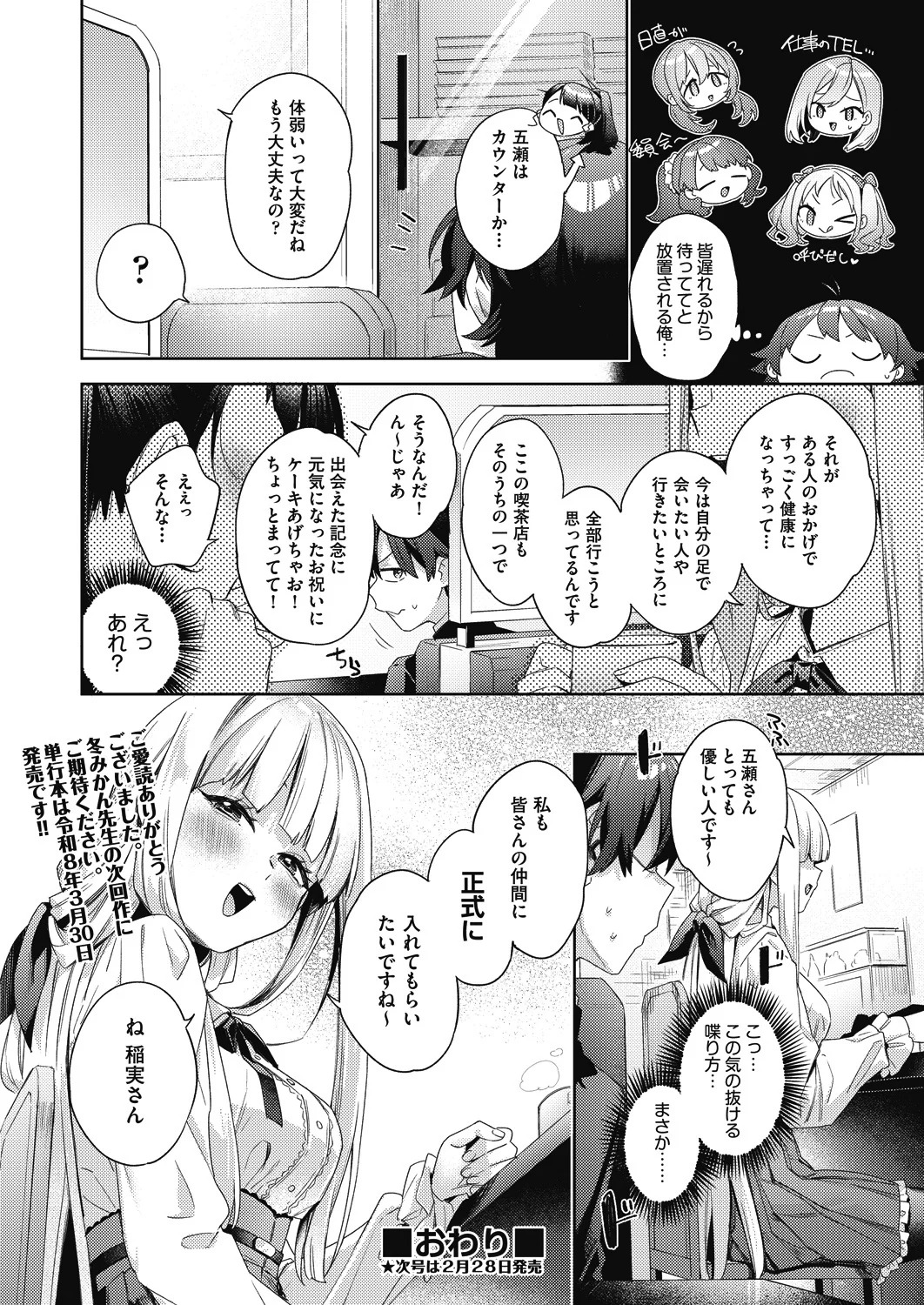 [Fuyu Mikan] Happy EchiEchi Experience Final - Page 28