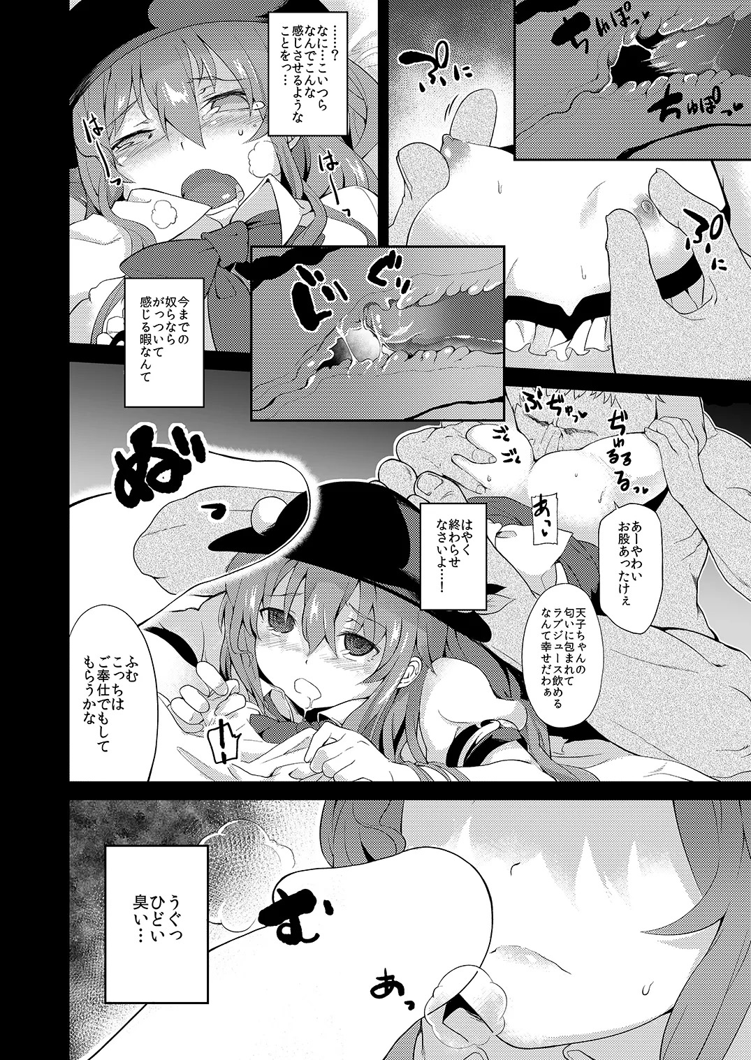 [IRIOMOTE (Saryuu)] Thileren Tounyan (Touhou Project) [Digital] - Page 11