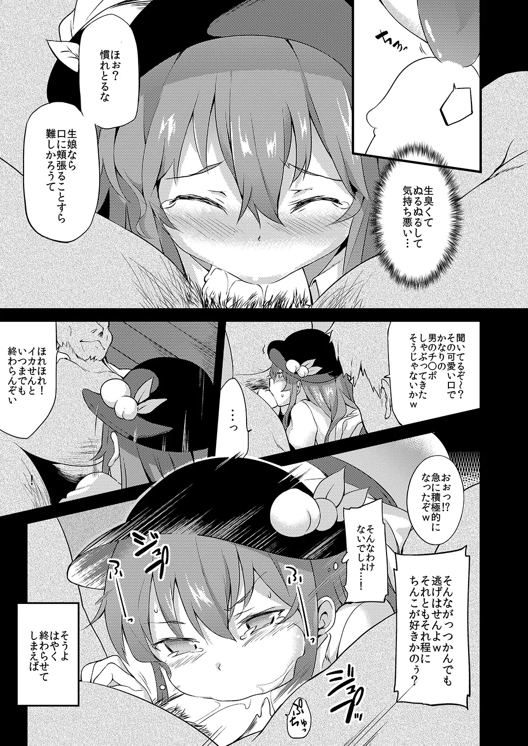 [IRIOMOTE (Saryuu)] Thileren Tounyan (Touhou Project) [Digital] - Page 12