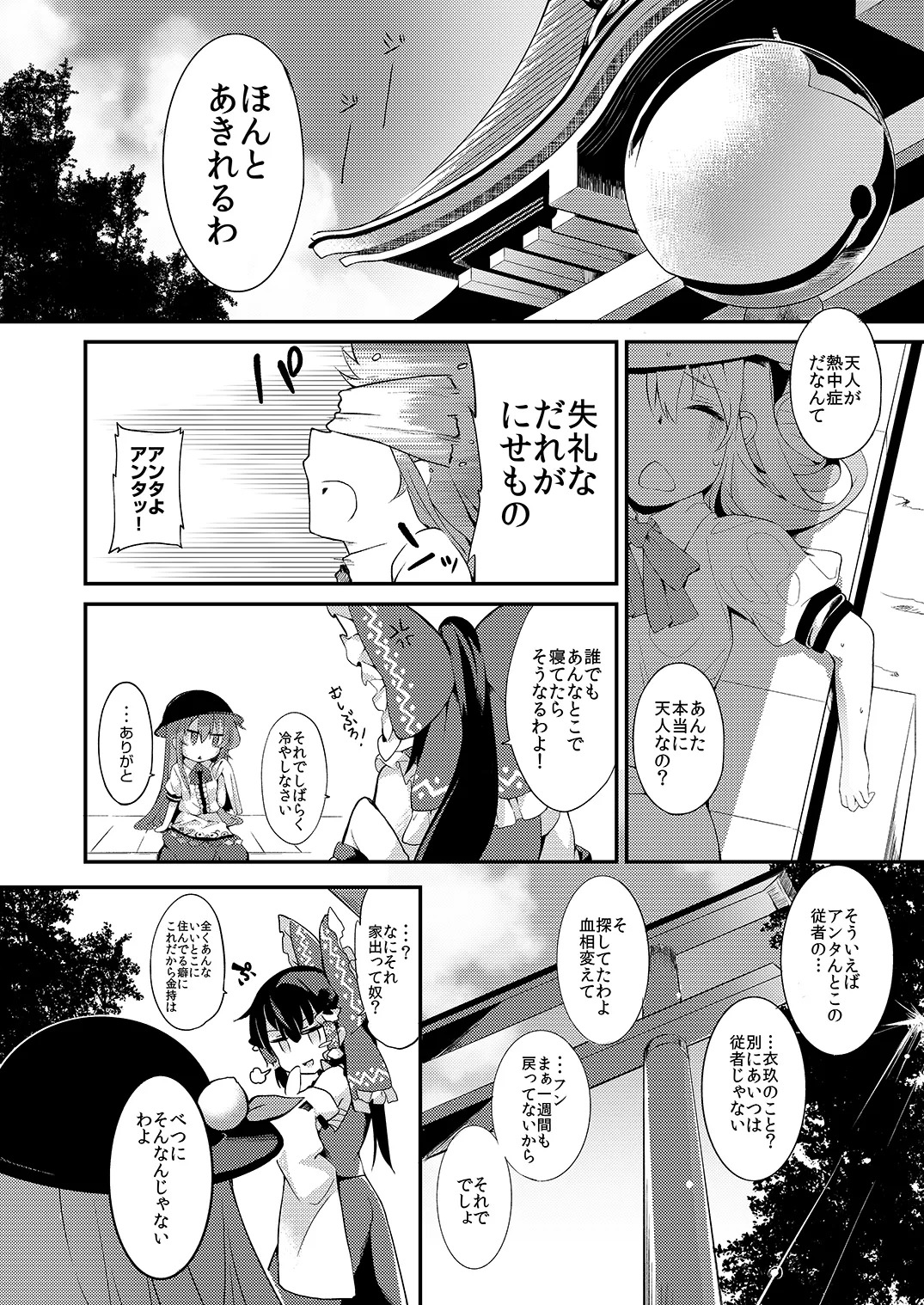 [IRIOMOTE (Saryuu)] Thileren Tounyan (Touhou Project) [Digital] - Page 21