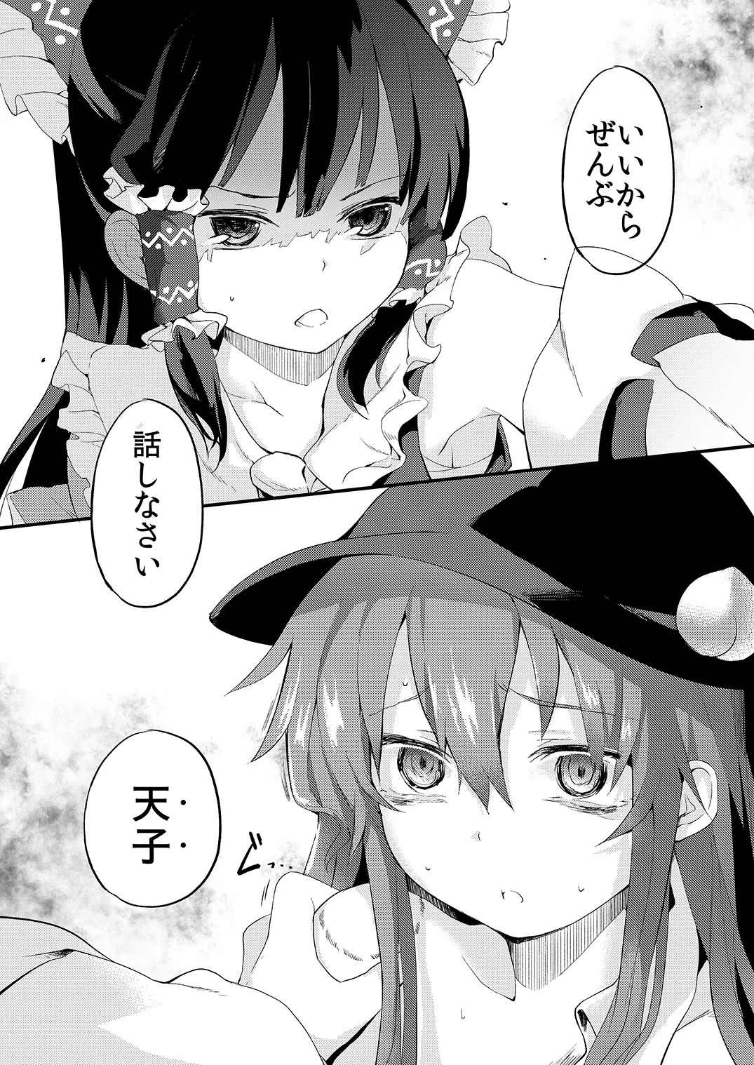 [IRIOMOTE (Saryuu)] Thileren Tounyan (Touhou Project) [Digital] - Page 23