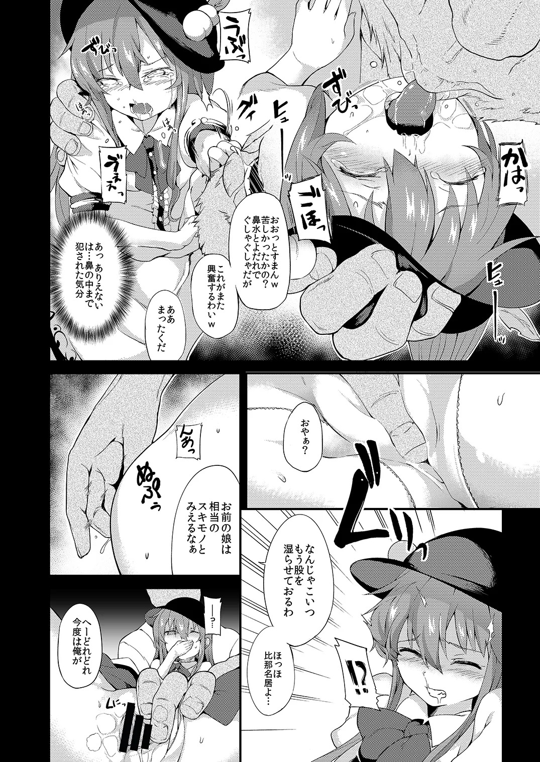 [IRIOMOTE (Saryuu)] Thileren Tounyan (Touhou Project) [Digital] - Page 9