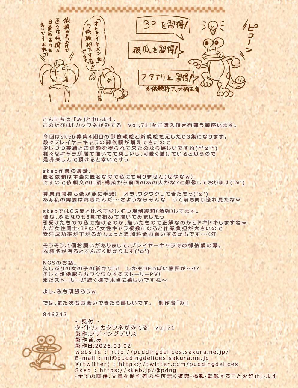 [Pudding Delices] Kakuwane ga Miteru Vol. 71 (Phantasy Star Online 2) - Page 491