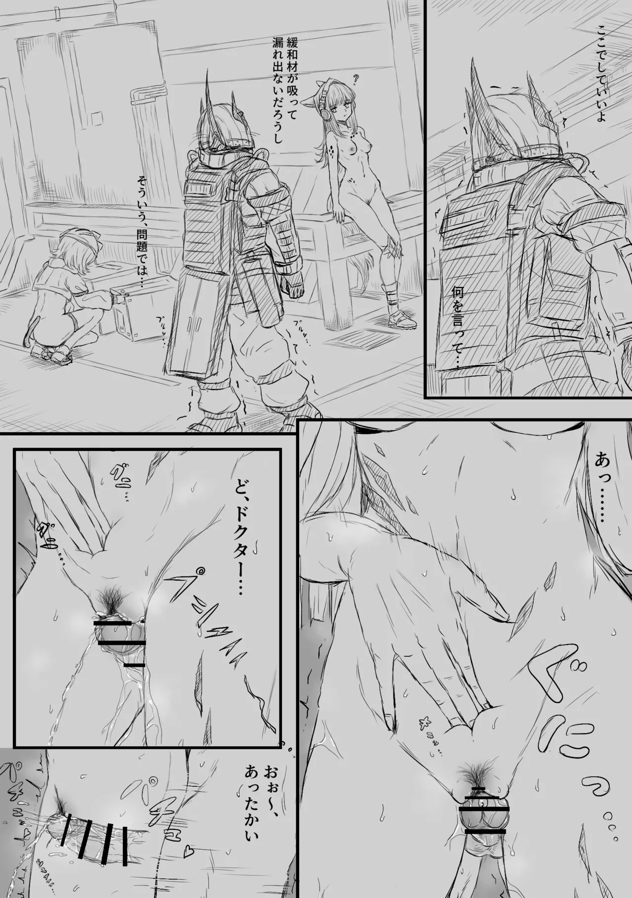 [Reber] Joushiki Kaihen (Arknights) - Page 16