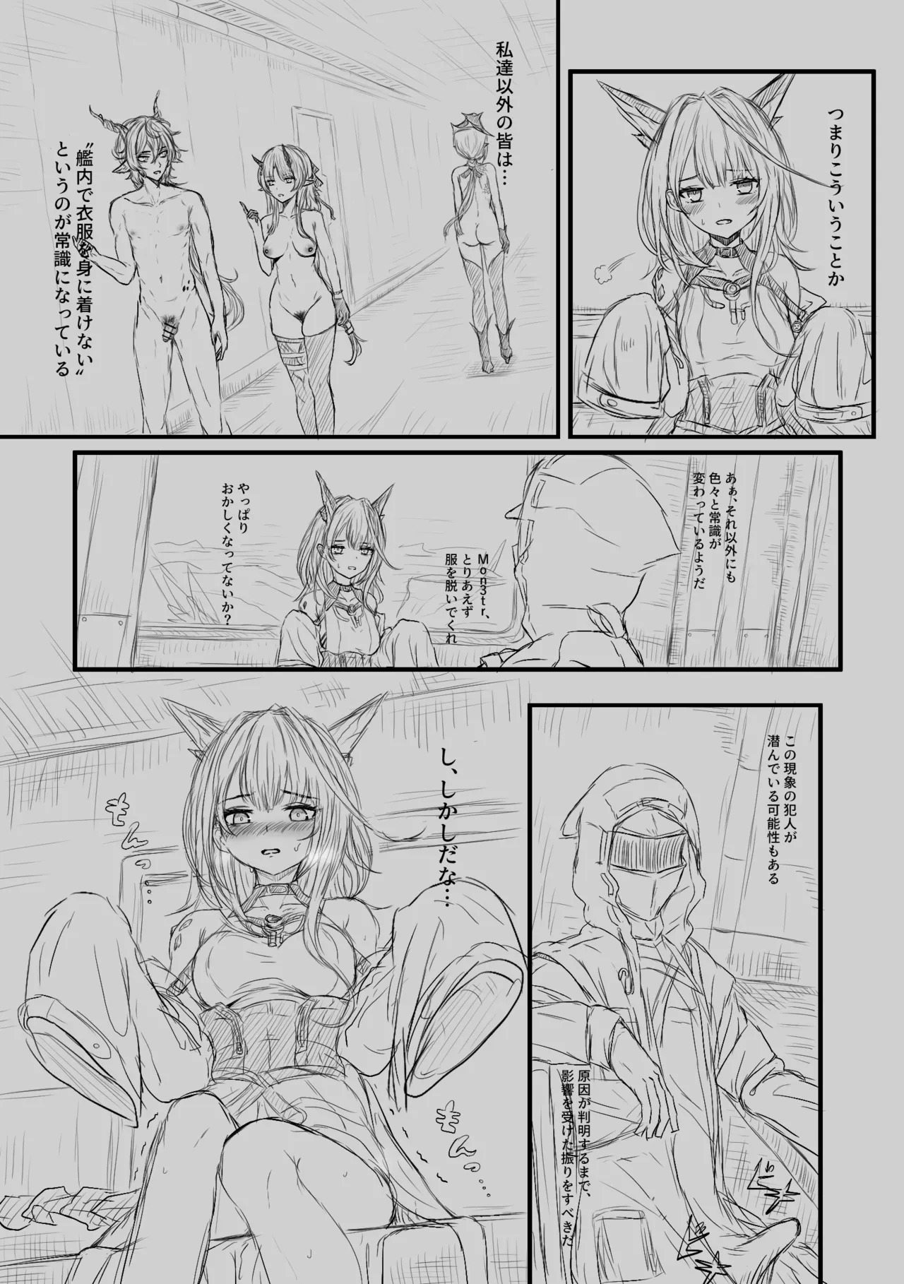 [Reber] Joushiki Kaihen (Arknights) - Page 9