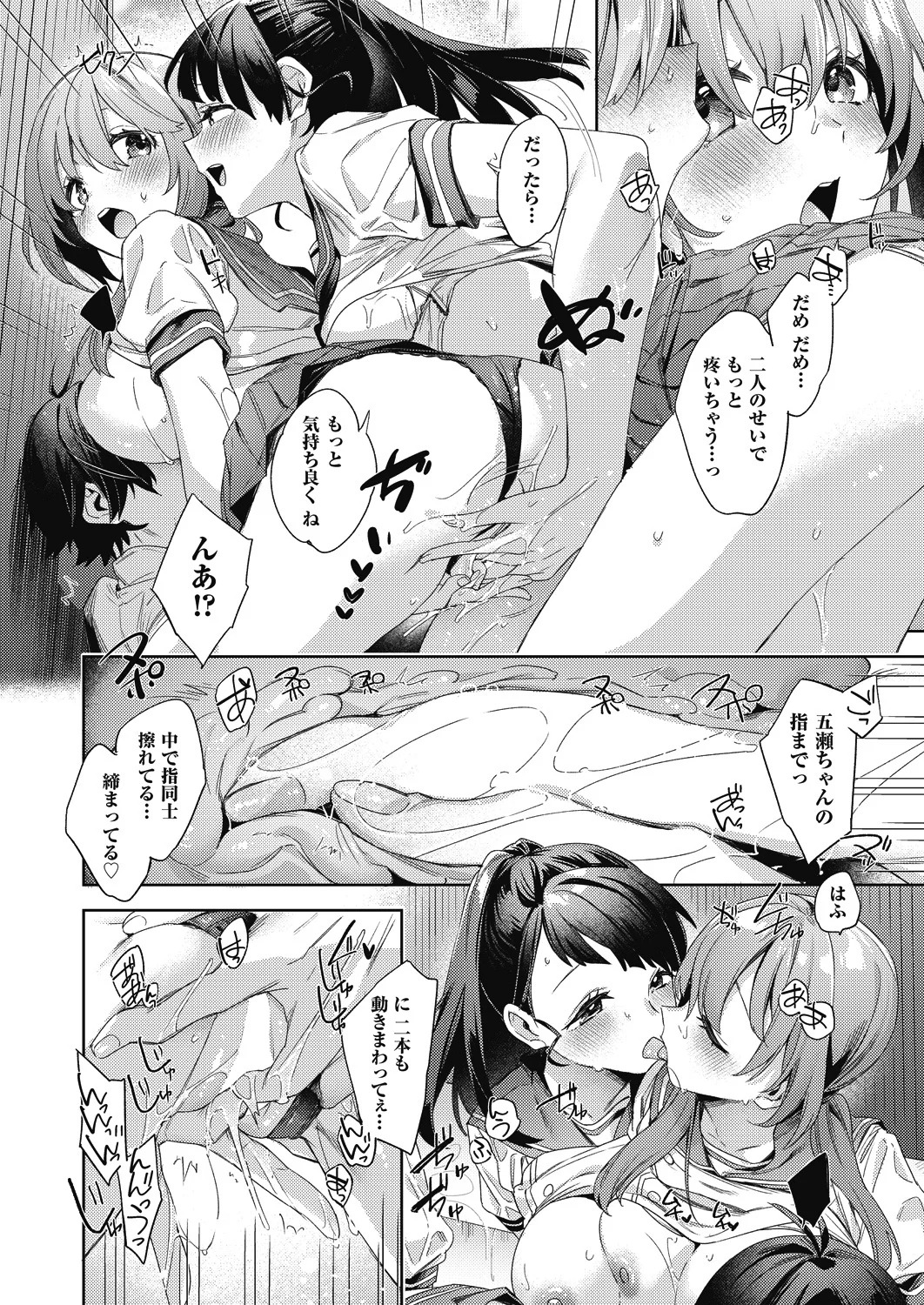 [Fuyu Mikan] Happy EchiEchi Experience Ch. 6 - Page 16