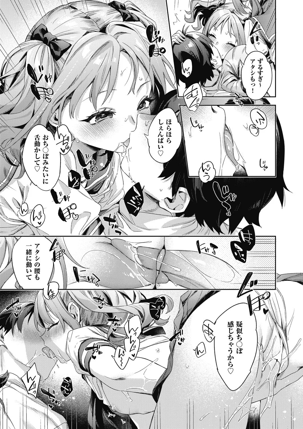 [Fuyu Mikan] Happy EchiEchi Experience Ch. 6 - Page 17