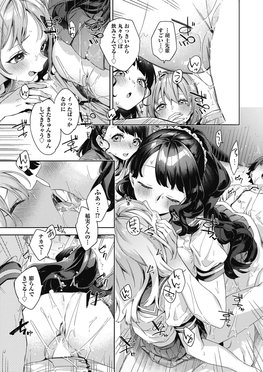 [Fuyu Mikan] Happy EchiEchi Experience Ch. 6 - Page 21