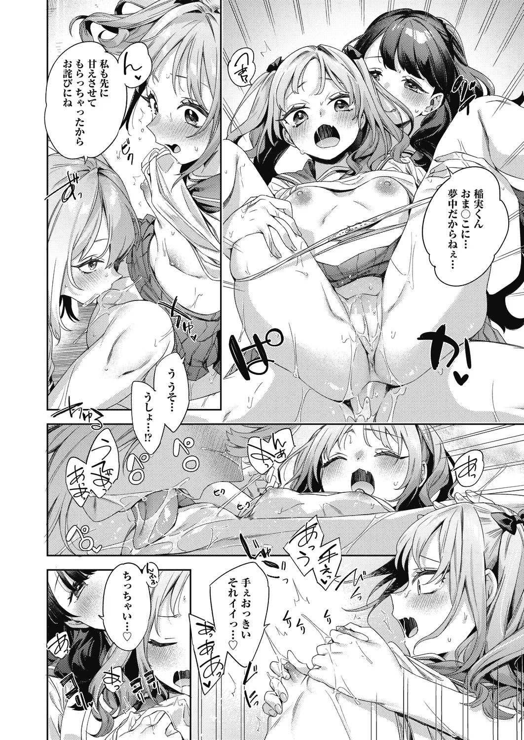 [Fuyu Mikan] Happy EchiEchi Experience Ch. 6 - Page 24