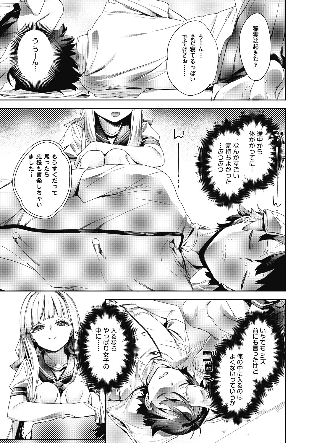 [Fuyu Mikan] Happy EchiEchi Experience Ch. 6 - Page 35