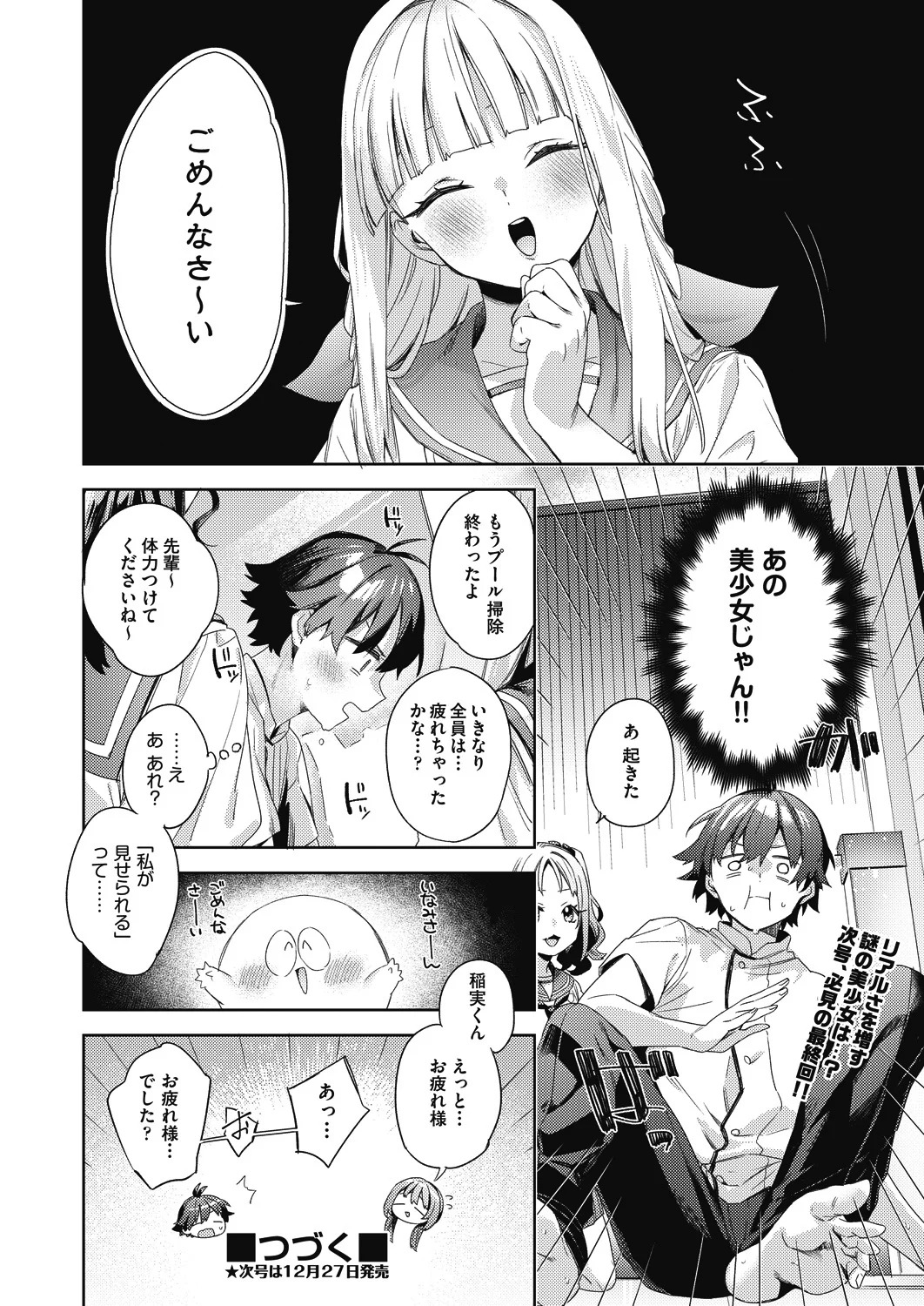 [Fuyu Mikan] Happy EchiEchi Experience Ch. 6 - Page 36