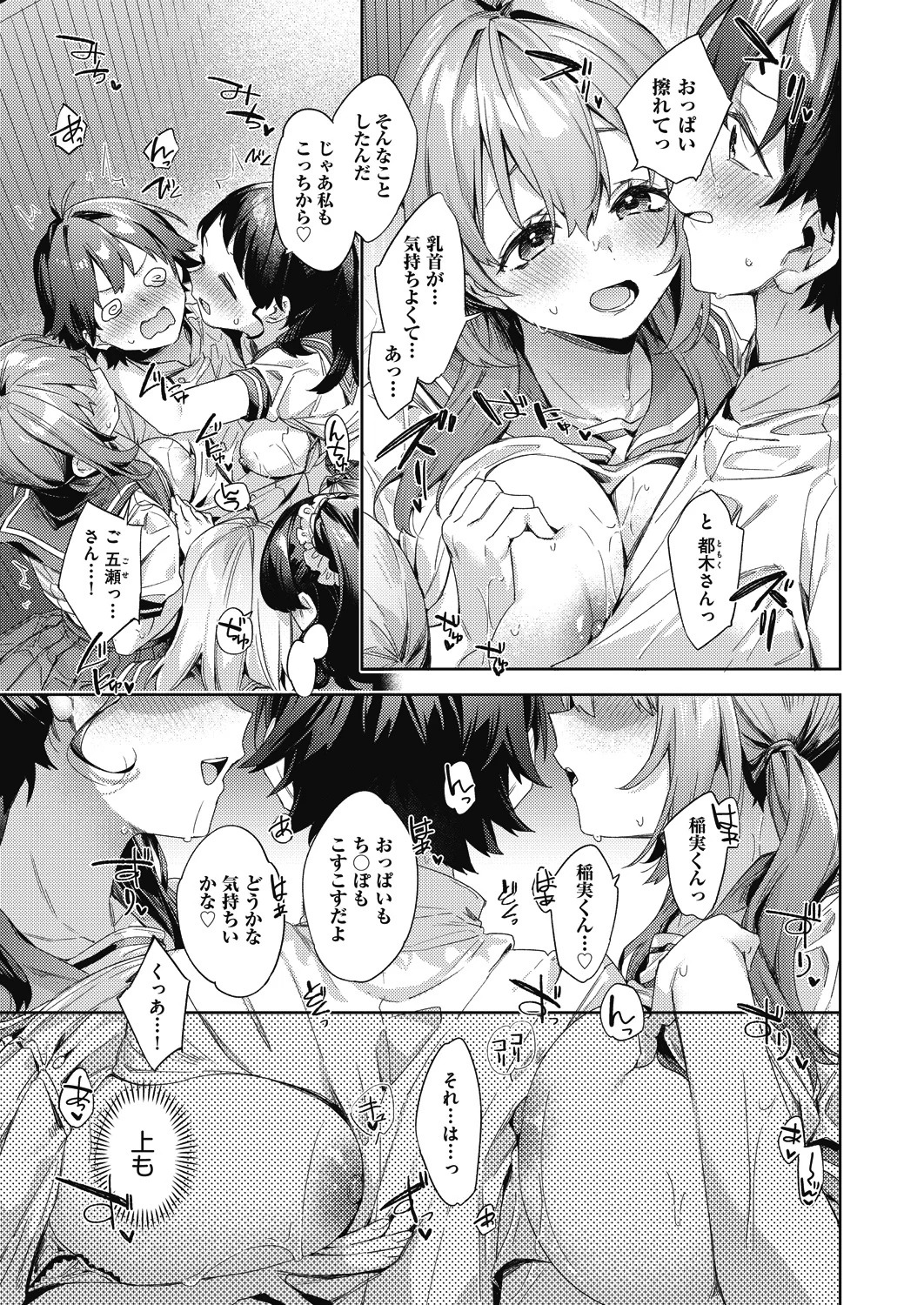 [Fuyu Mikan] Happy EchiEchi Experience Ch. 6 - Page 9