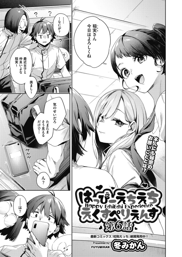 [Fuyu Mikan] Happy EchiEchi Experience Ch. 6