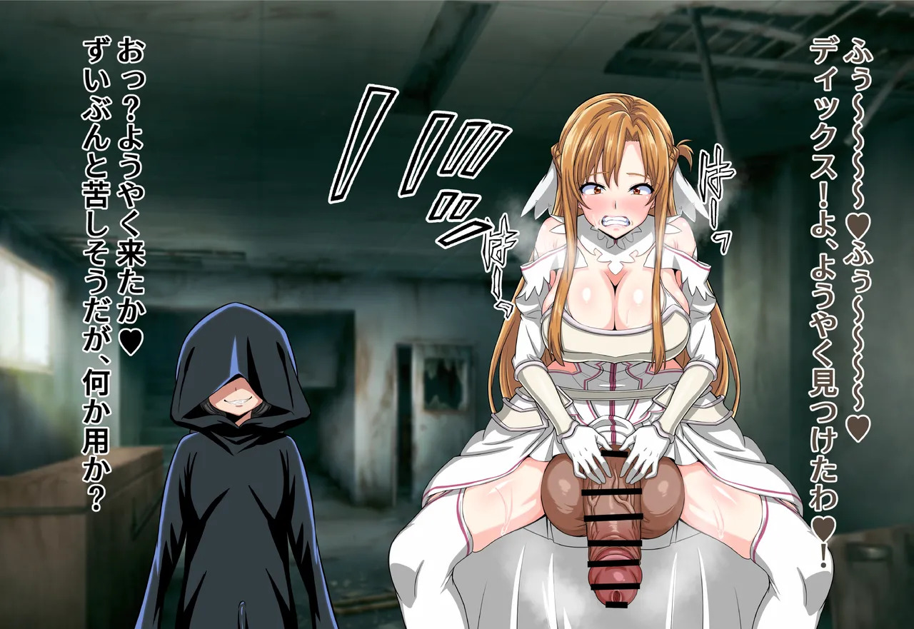 [Futough Studio (Futough)] Asuna Futanari Nyoudou Sex (Sword Art Online) - Page 39