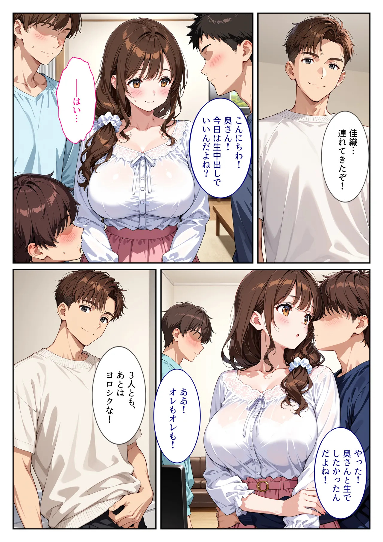 [StudioSR] 夫の性癖で托卵覚醒した澄清妻～友人の爆乳妻に诱惑されて思わず孕ま [AI Generated] - Page 38