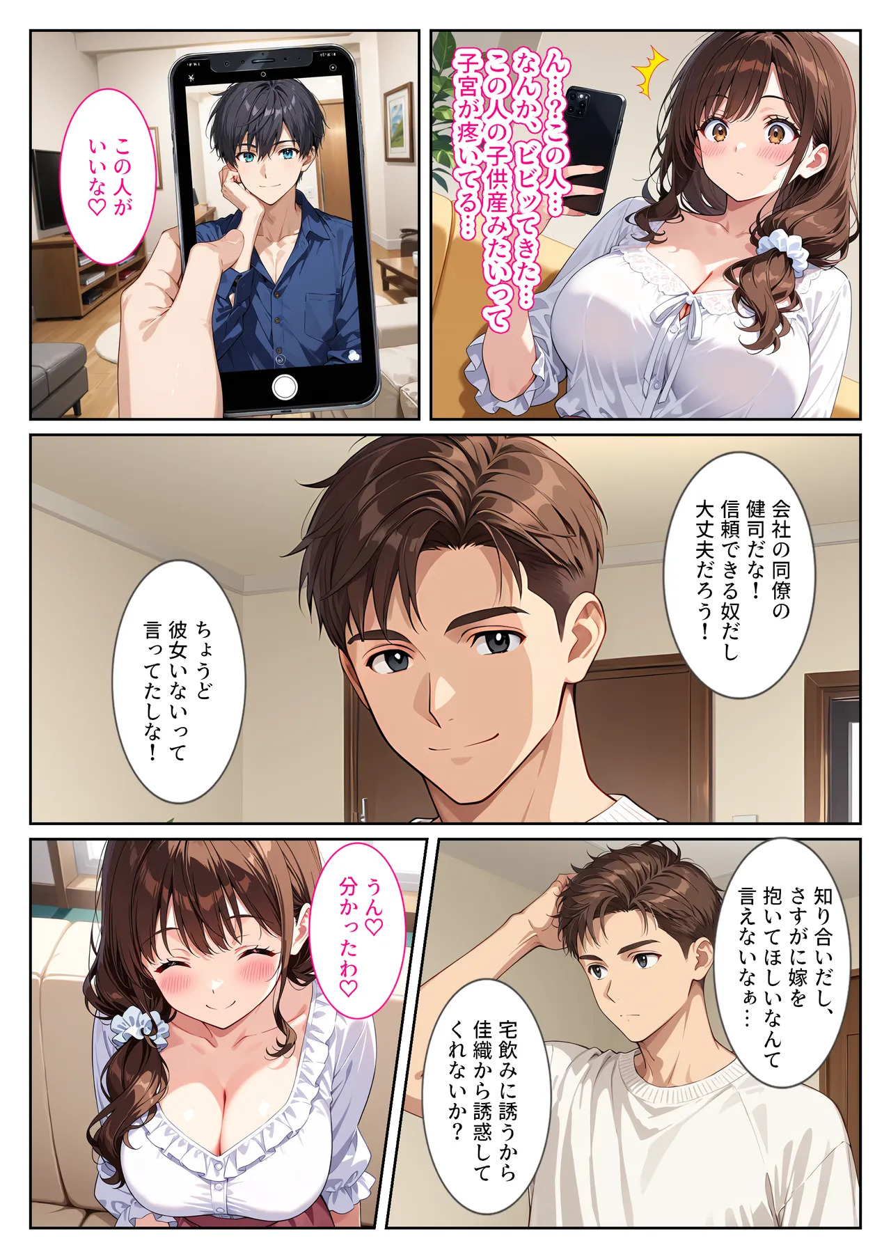 [StudioSR] 夫の性癖で托卵覚醒した澄清妻～友人の爆乳妻に诱惑されて思わず孕ま [AI Generated] - Page 57