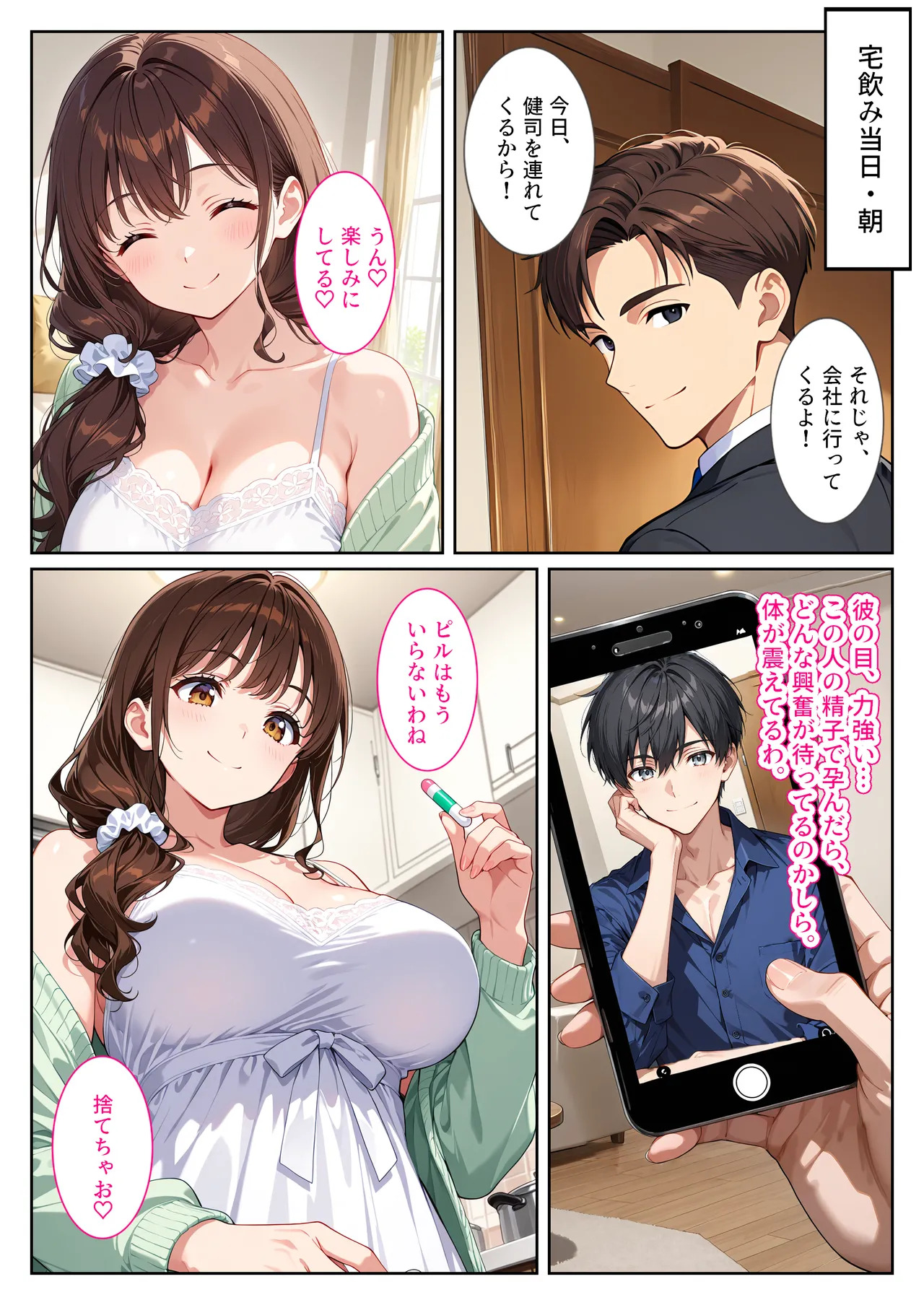 [StudioSR] 夫の性癖で托卵覚醒した澄清妻～友人の爆乳妻に诱惑されて思わず孕ま [AI Generated] - Page 58