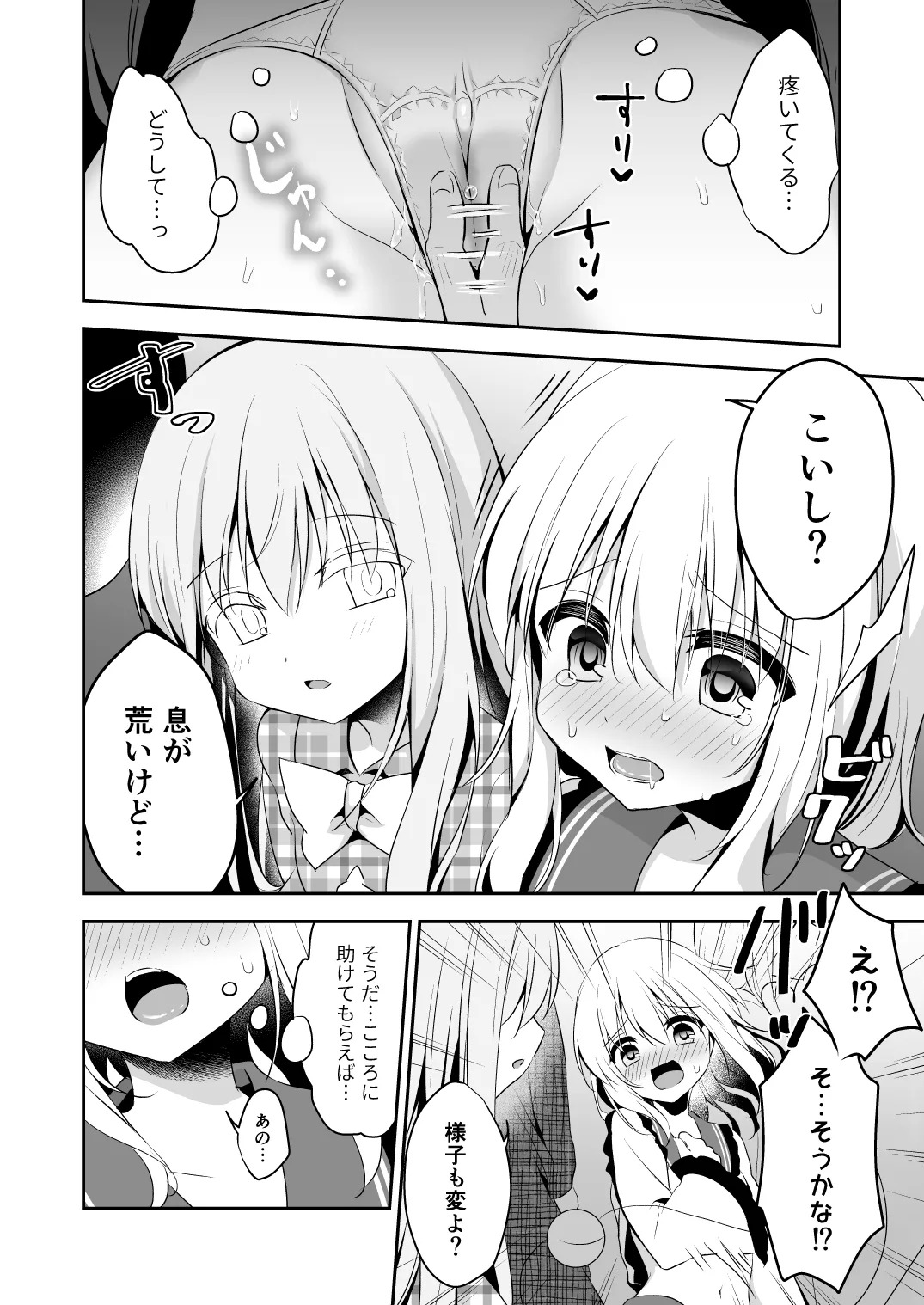 [Aoirokanata (Shikitani Asuka)] Chikan Addiction (Touhou Project) [Digital] - Page 10