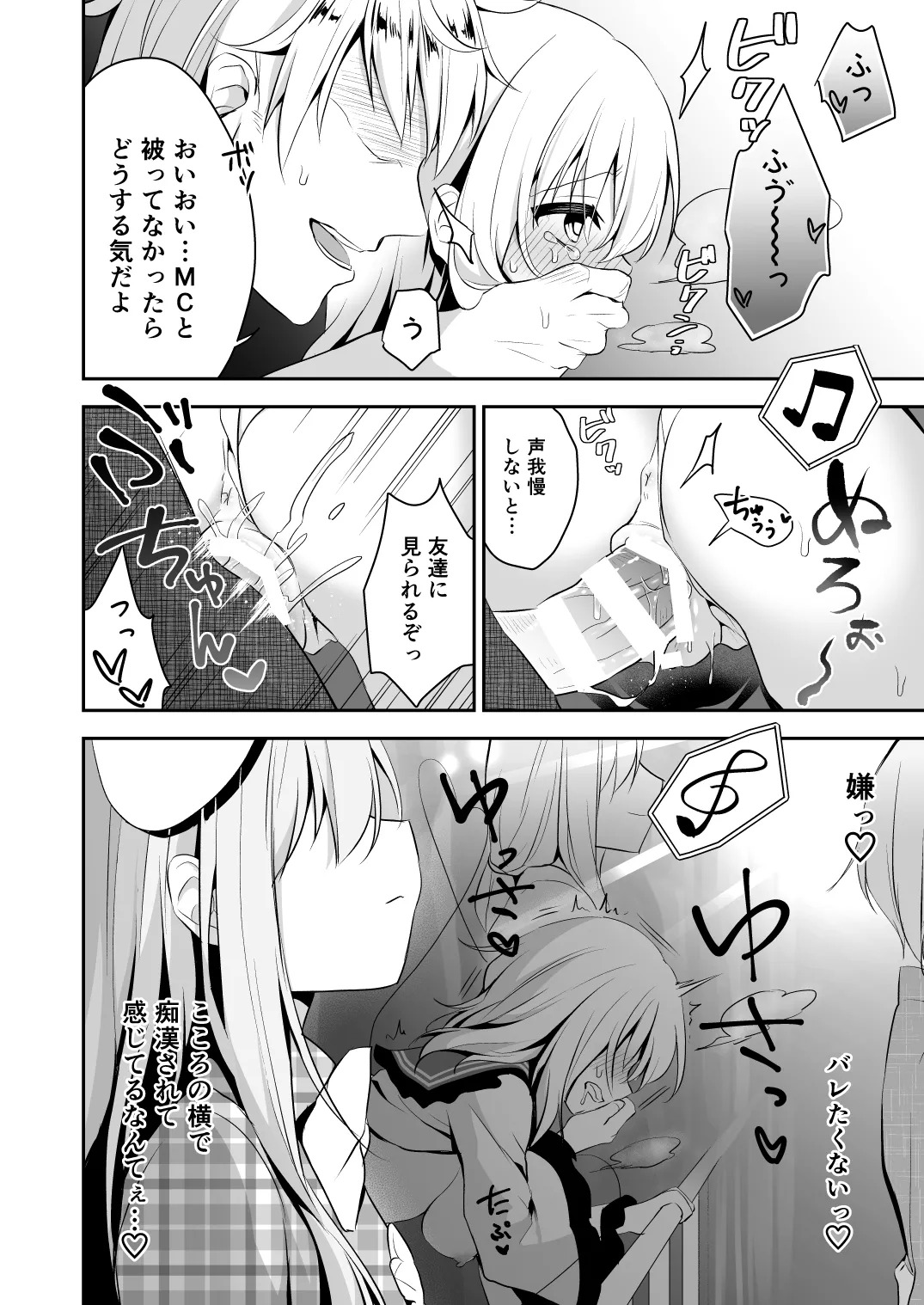 [Aoirokanata (Shikitani Asuka)] Chikan Addiction (Touhou Project) [Digital] - Page 14