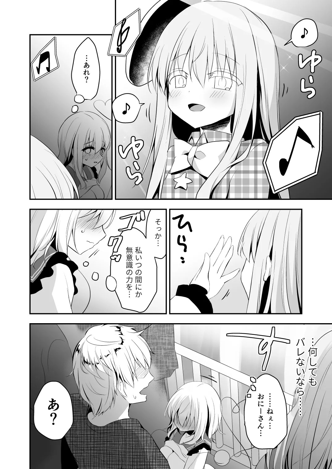 [Aoirokanata (Shikitani Asuka)] Chikan Addiction (Touhou Project) [Digital] - Page 22
