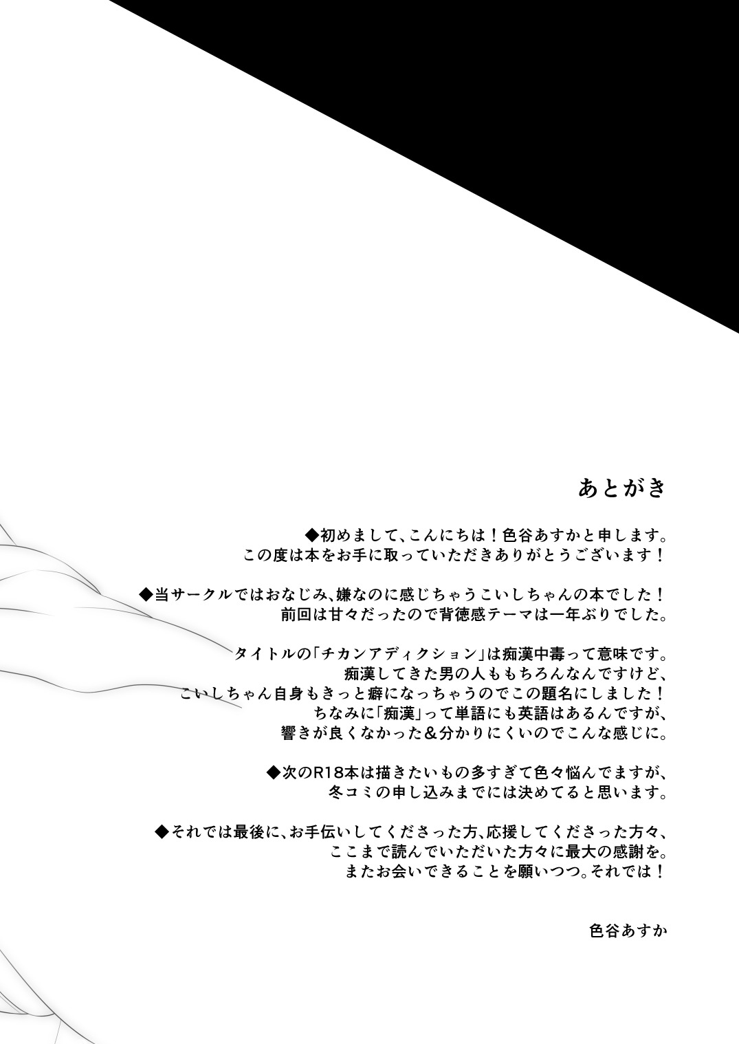 [Aoirokanata (Shikitani Asuka)] Chikan Addiction (Touhou Project) [Digital] - Page 24