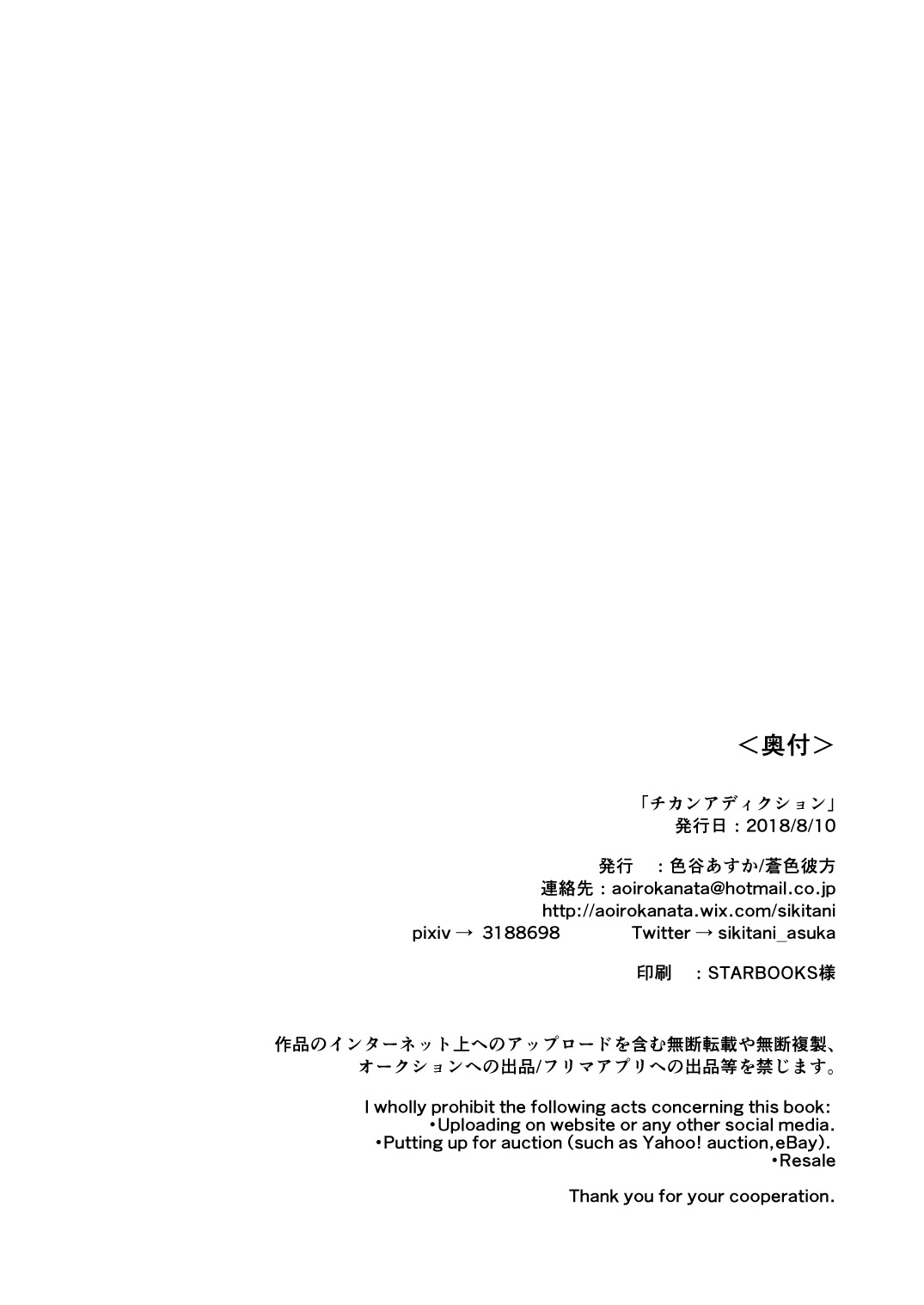[Aoirokanata (Shikitani Asuka)] Chikan Addiction (Touhou Project) [Digital] - Page 26