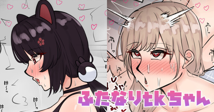 [テフル] ふたなりtkちゃん (にじさんじ)